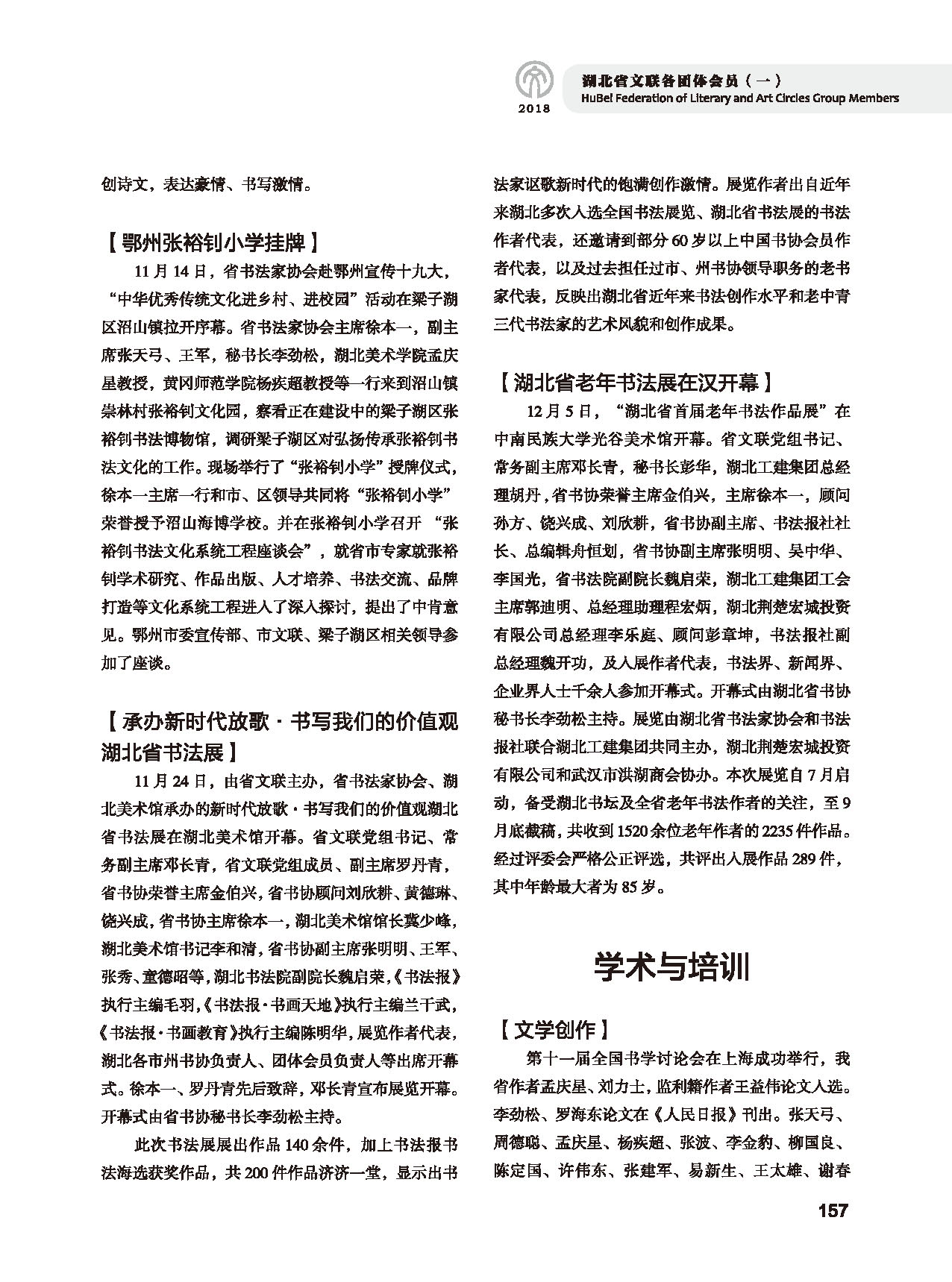 第四篇 湖北省文聯(lián)各團(tuán)體會(huì)員（一）黑白_頁(yè)面_27