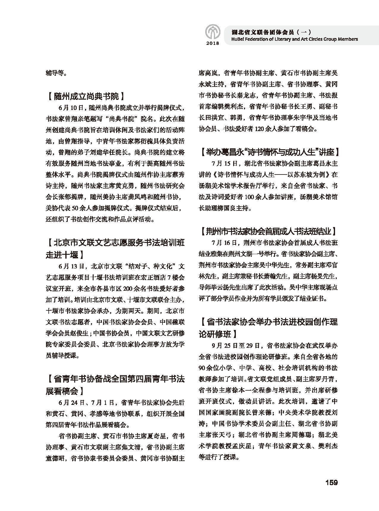 第四篇 湖北省文聯(lián)各團(tuán)體會(huì)員（一）黑白_頁(yè)面_29