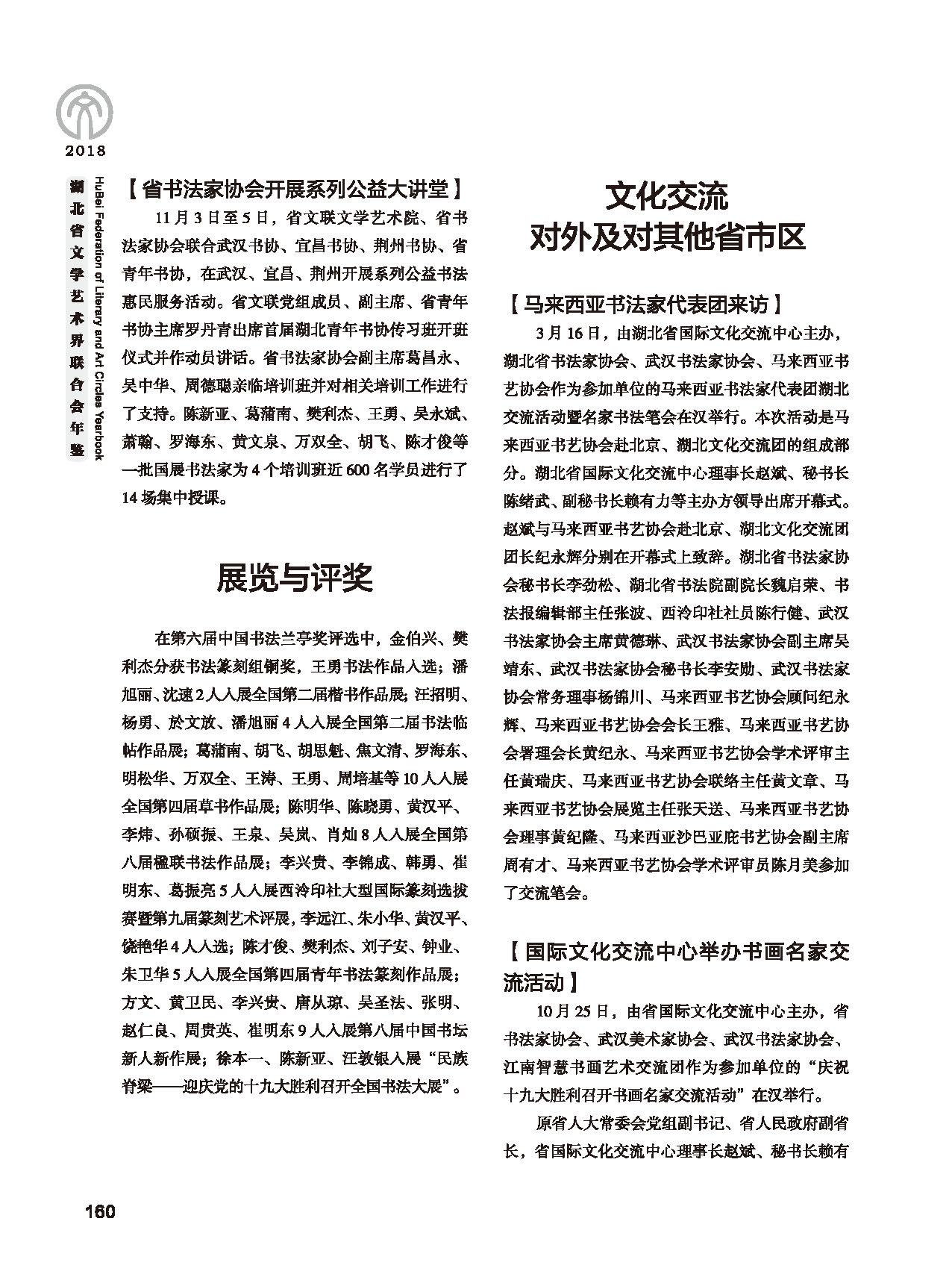 第四篇 湖北省文聯(lián)各團(tuán)體會(huì)員（一）黑白_頁(yè)面_30