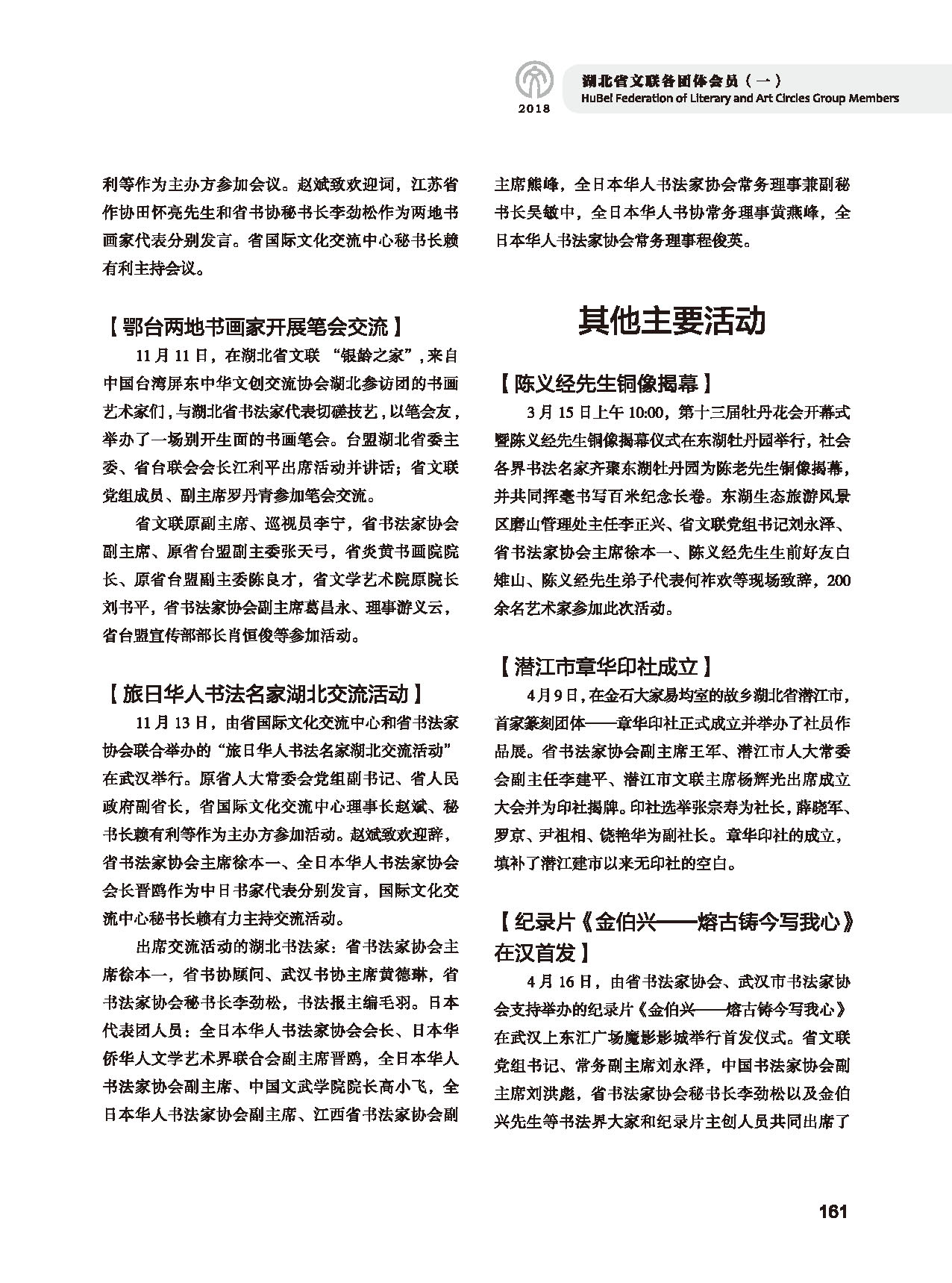 第四篇 湖北省文聯(lián)各團(tuán)體會(huì)員（一）黑白_頁(yè)面_31