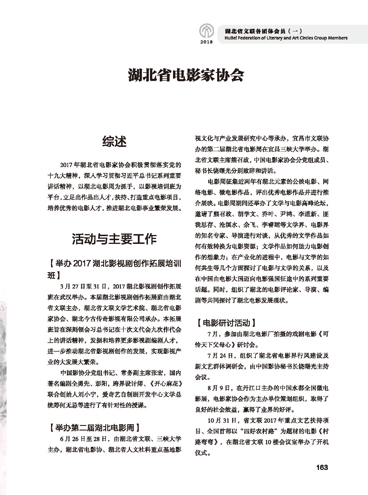第四篇 湖北省文聯(lián)各團(tuán)體會(huì)員（一）黑白_頁(yè)面_33