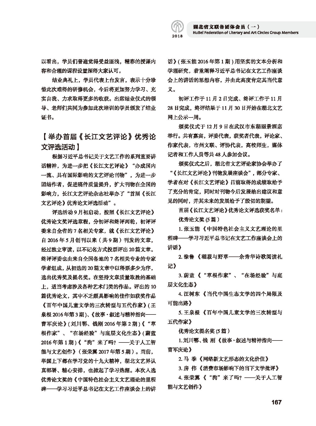 第四篇 湖北省文聯(lián)各團(tuán)體會(huì)員（一）黑白_頁(yè)面_37