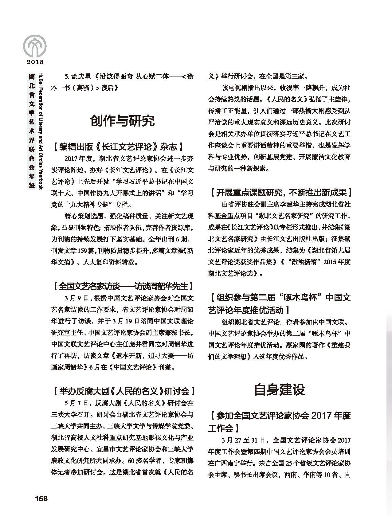 第四篇 湖北省文聯(lián)各團(tuán)體會(huì)員（一）黑白_頁(yè)面_38