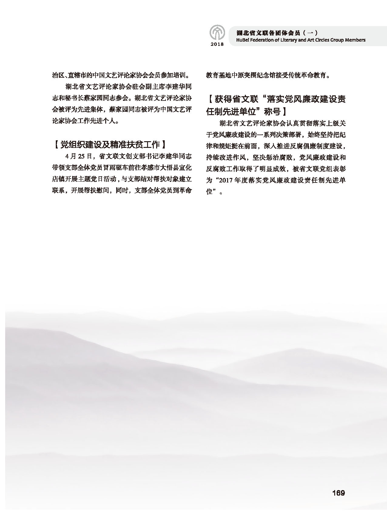 第四篇 湖北省文聯(lián)各團(tuán)體會(huì)員（一）黑白_頁(yè)面_39