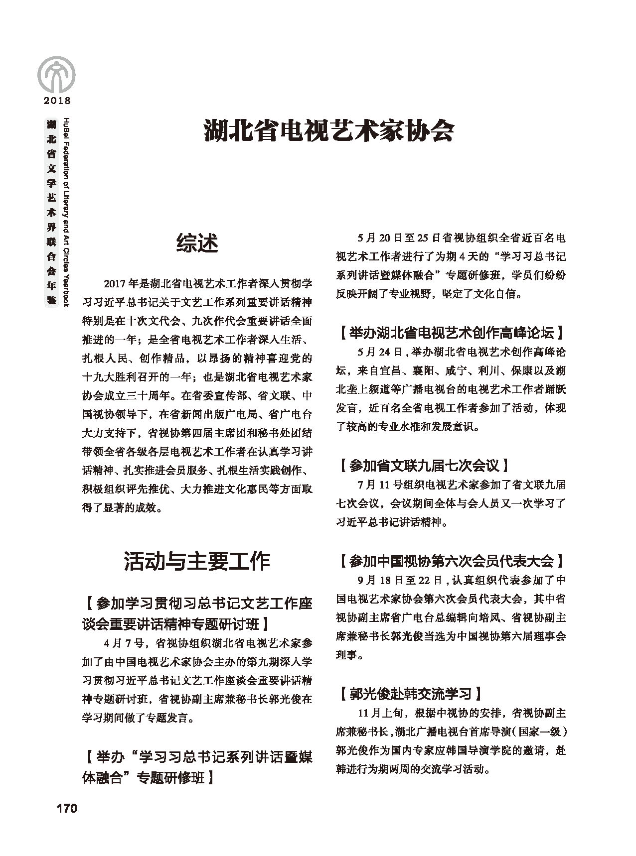 第四篇 湖北省文聯(lián)各團(tuán)體會(huì)員（一）黑白_頁(yè)面_40
