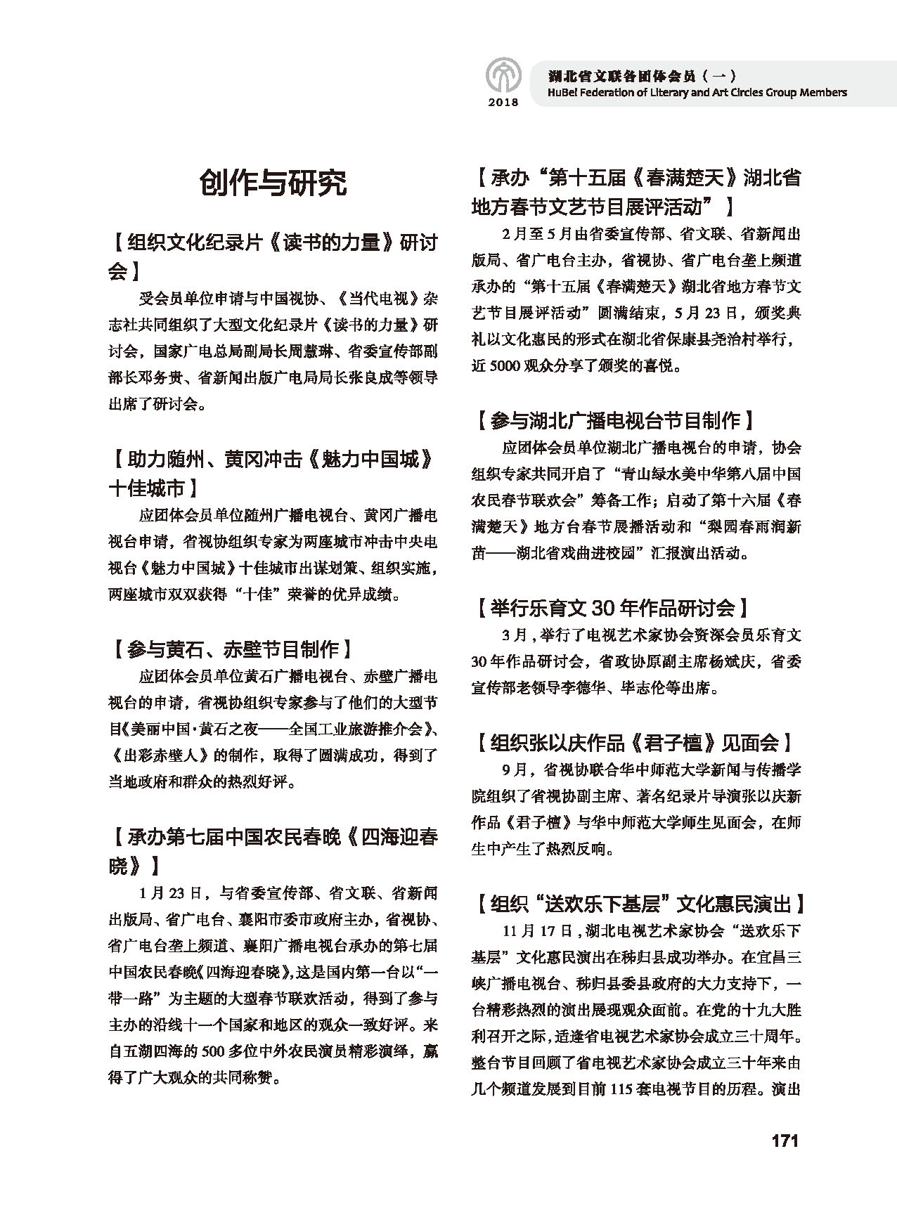 第四篇 湖北省文聯(lián)各團(tuán)體會(huì)員（一）黑白_頁(yè)面_41