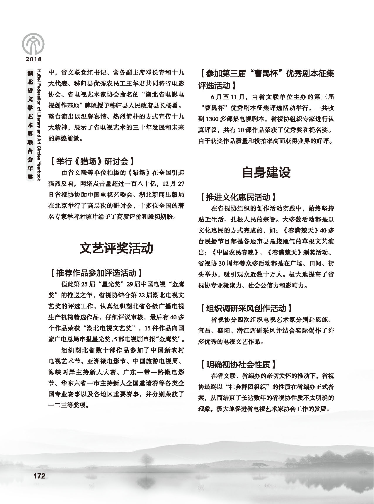 第四篇 湖北省文聯(lián)各團(tuán)體會(huì)員（一）黑白_頁(yè)面_42