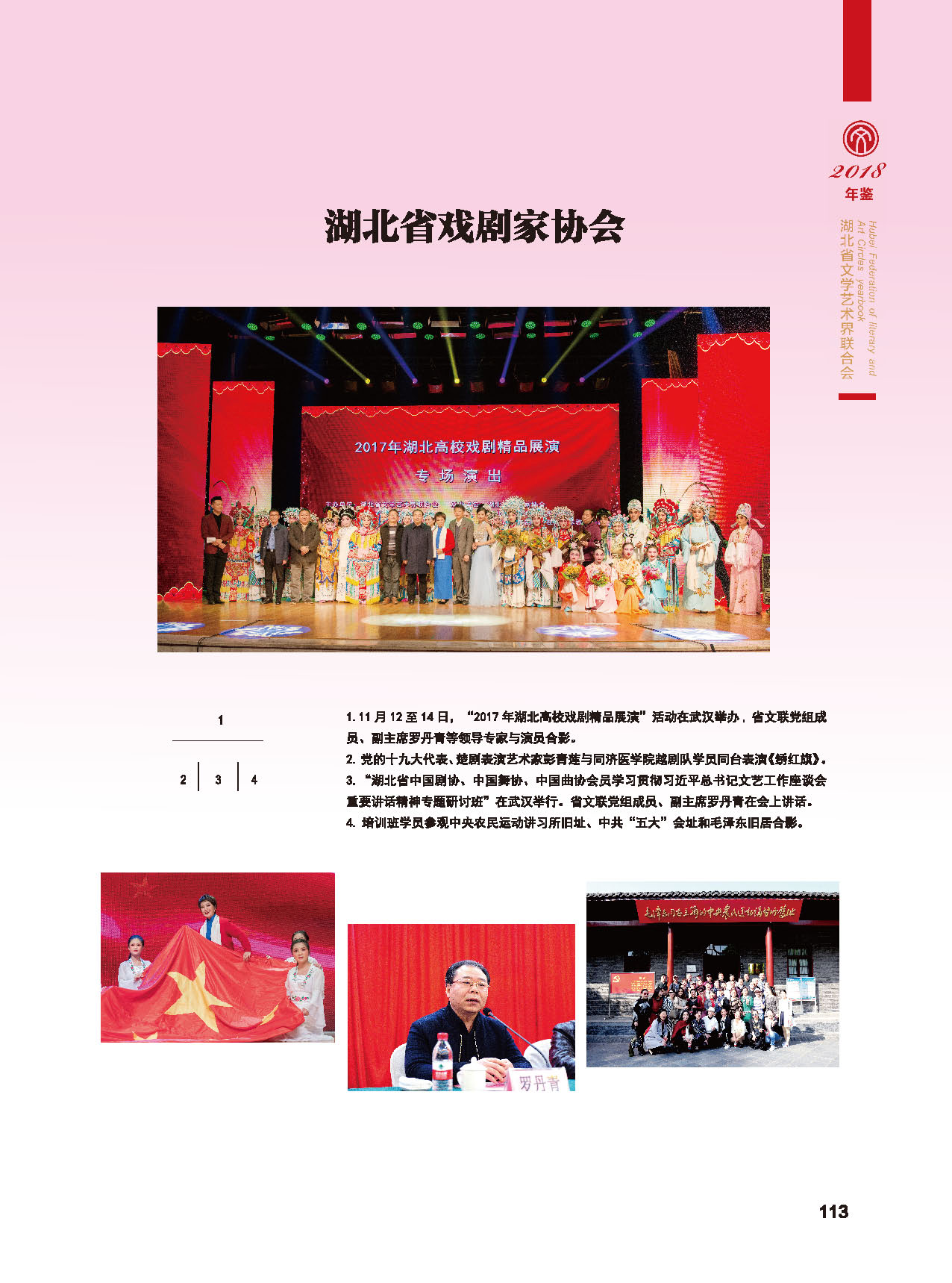 第四篇 湖北省文聯(lián)各團(tuán)體會員（一）_頁面_01