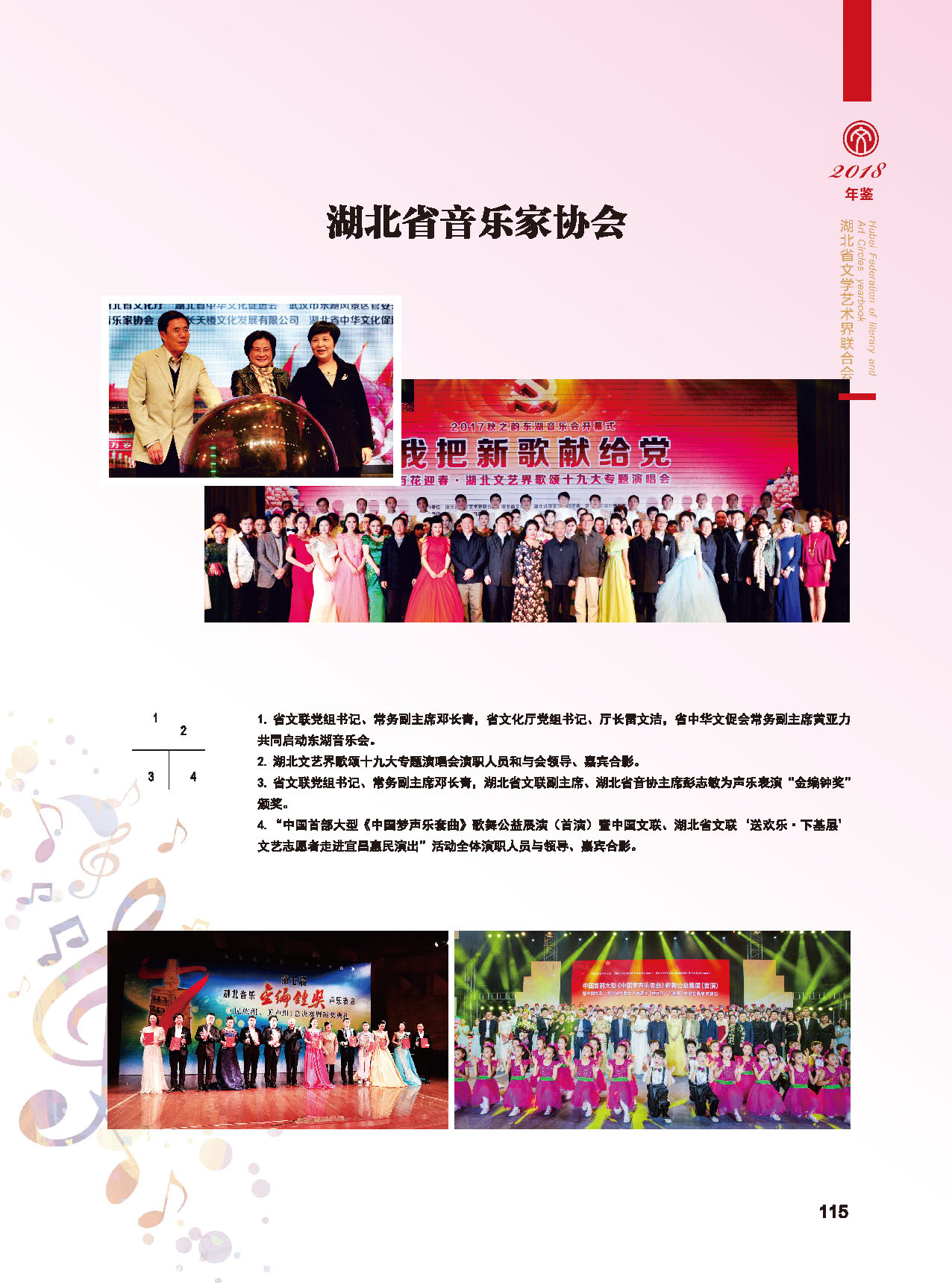 第四篇 湖北省文聯(lián)各團(tuán)體會員（一）_頁面_03