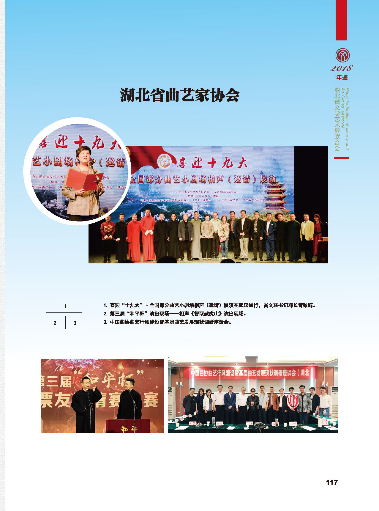 第四篇 湖北省文聯(lián)各團(tuán)體會員（一）_頁面_05