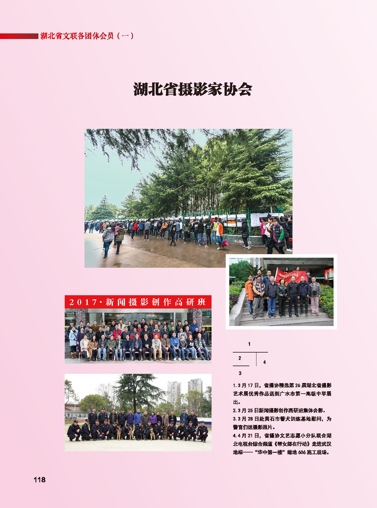 第四篇 湖北省文聯(lián)各團(tuán)體會員（一）_頁面_06