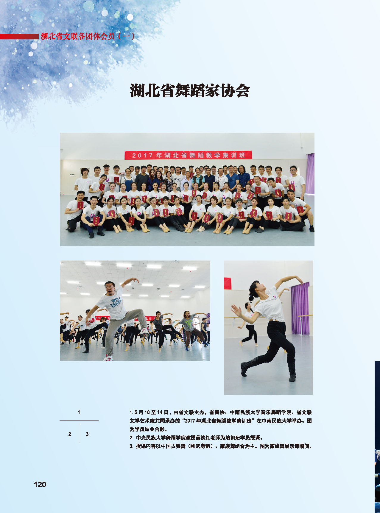 第四篇 湖北省文聯(lián)各團(tuán)體會員（一）_頁面_08