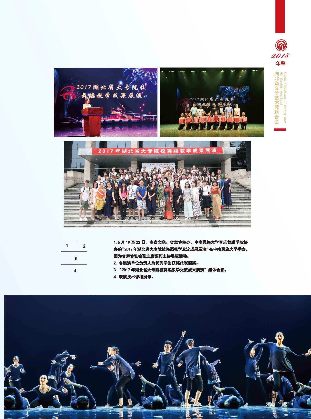 第四篇 湖北省文聯(lián)各團(tuán)體會員（一）_頁面_09