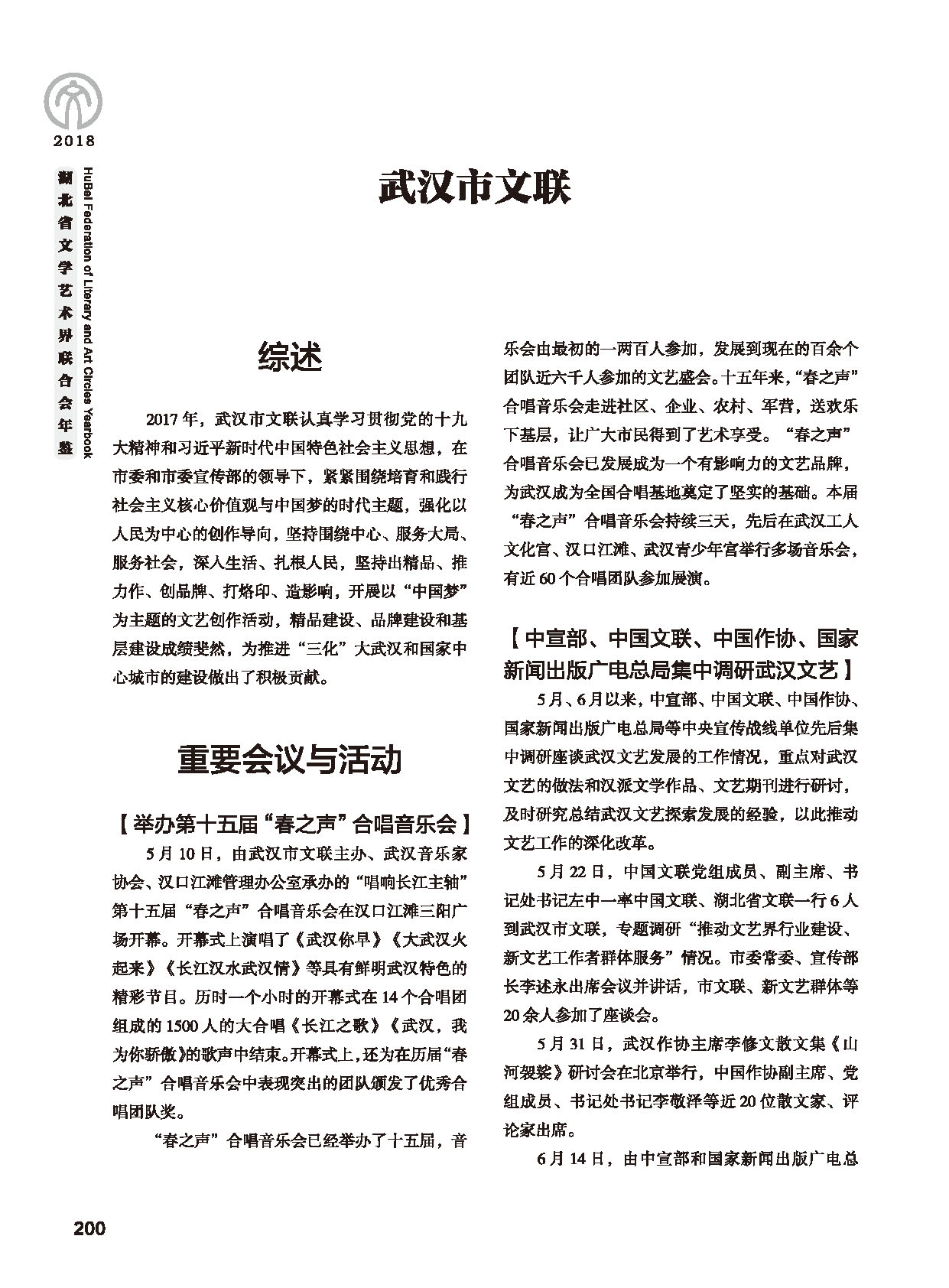第五篇 湖北省文聯(lián)各團(tuán)體會(huì)員（二）黑白_頁(yè)面_002