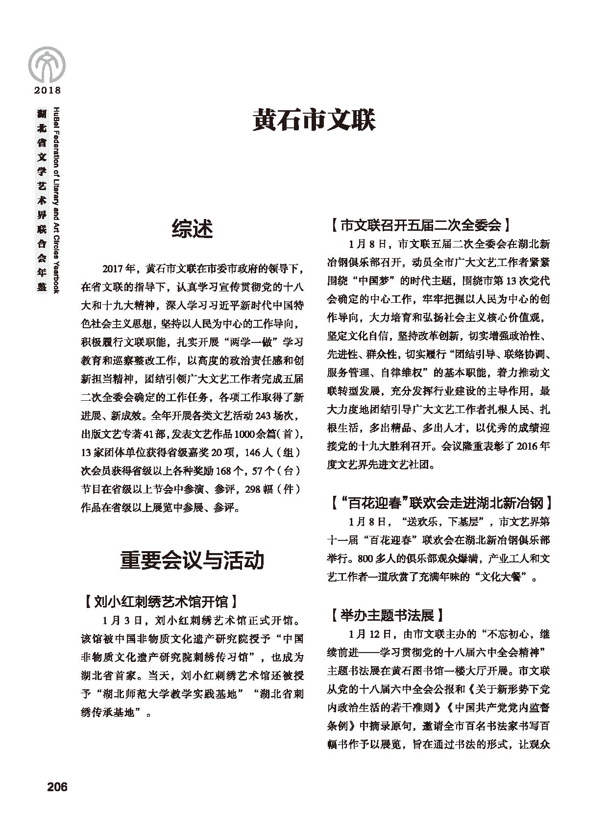 第五篇 湖北省文聯(lián)各團(tuán)體會(huì)員（二）黑白_頁(yè)面_008