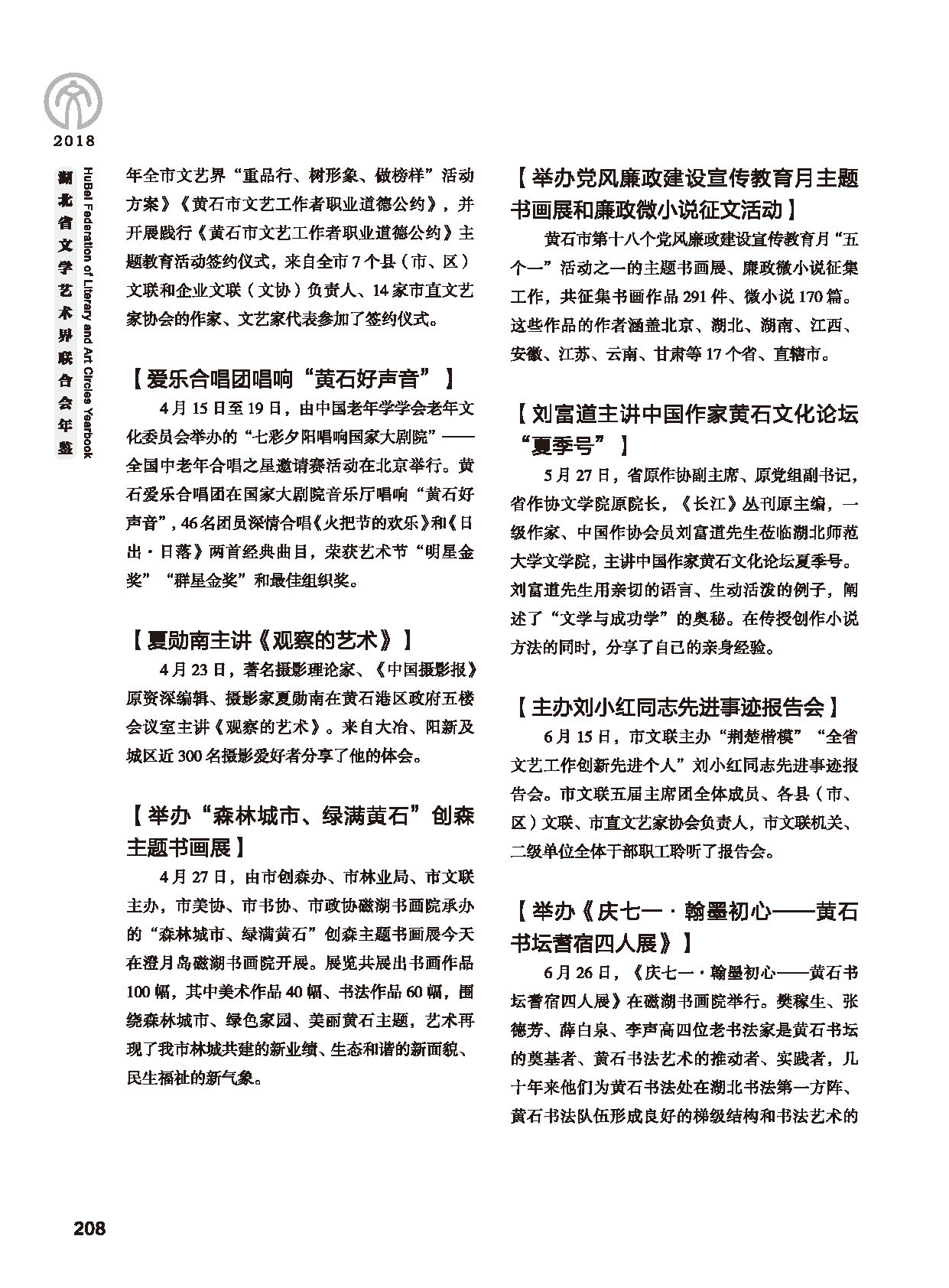 第五篇 湖北省文聯(lián)各團(tuán)體會(huì)員（二）黑白_頁(yè)面_010