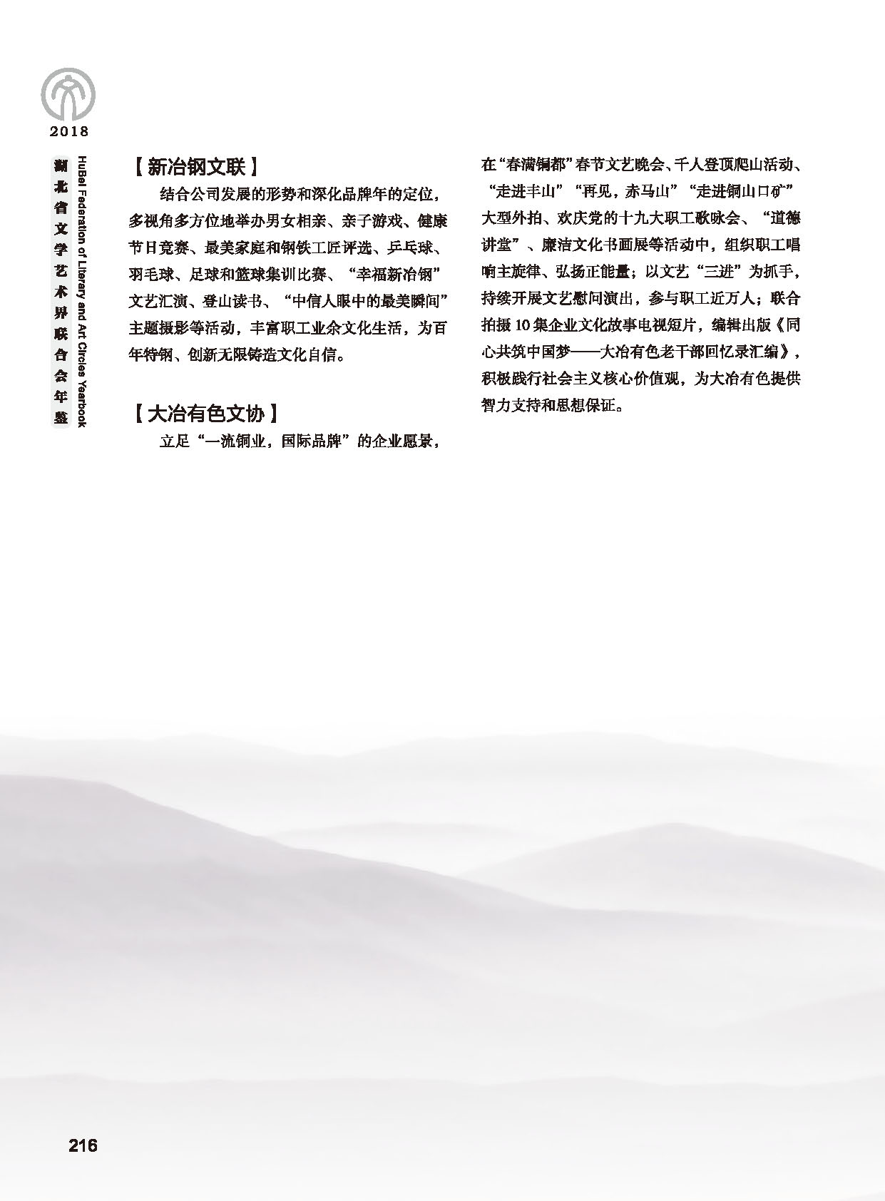 第五篇 湖北省文聯(lián)各團(tuán)體會(huì)員（二）黑白_頁(yè)面_018