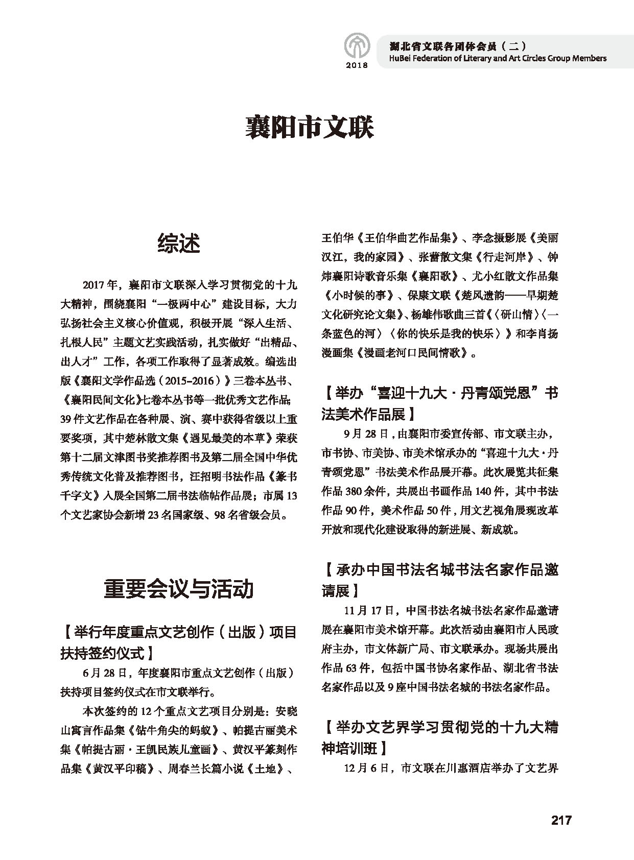 第五篇 湖北省文聯(lián)各團(tuán)體會(huì)員（二）黑白_頁(yè)面_019