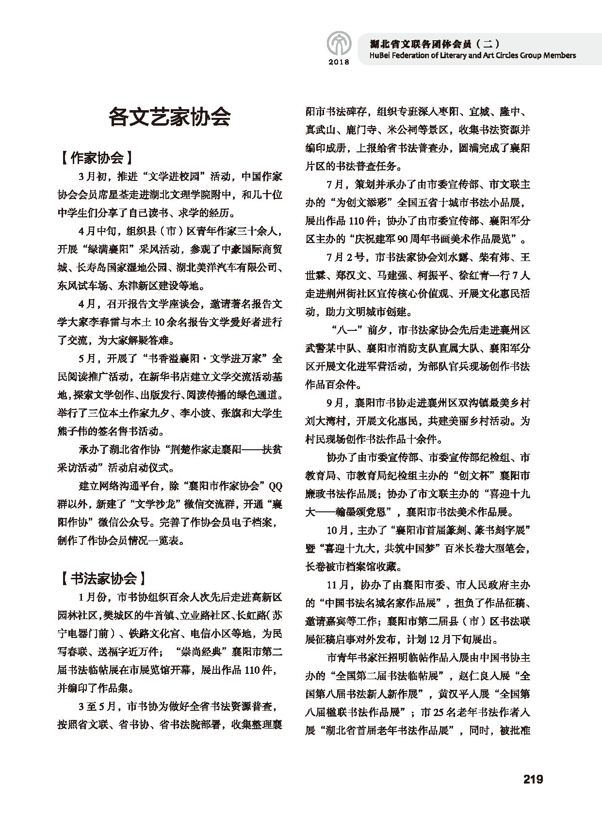 第五篇 湖北省文聯(lián)各團(tuán)體會(huì)員（二）黑白_頁(yè)面_021