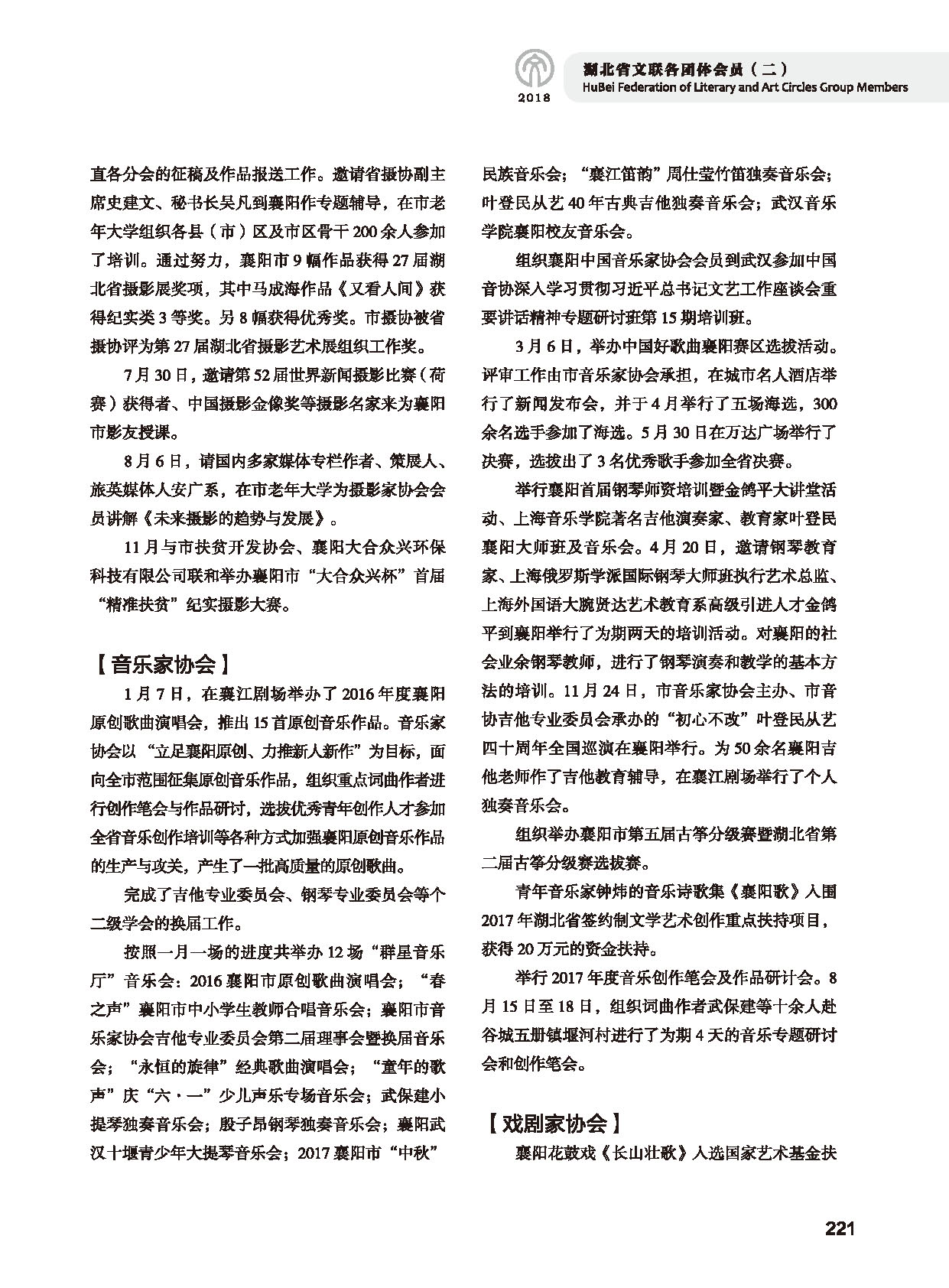 第五篇 湖北省文聯(lián)各團(tuán)體會(huì)員（二）黑白_頁(yè)面_023