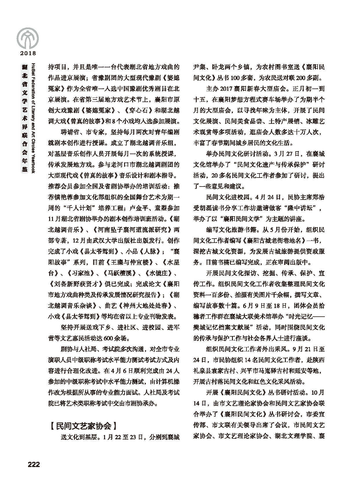 第五篇 湖北省文聯(lián)各團(tuán)體會(huì)員（二）黑白_頁(yè)面_024