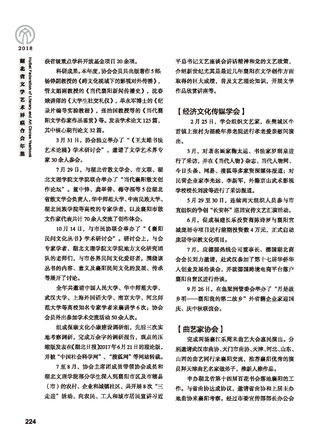 第五篇 湖北省文聯(lián)各團(tuán)體會(huì)員（二）黑白_頁(yè)面_026