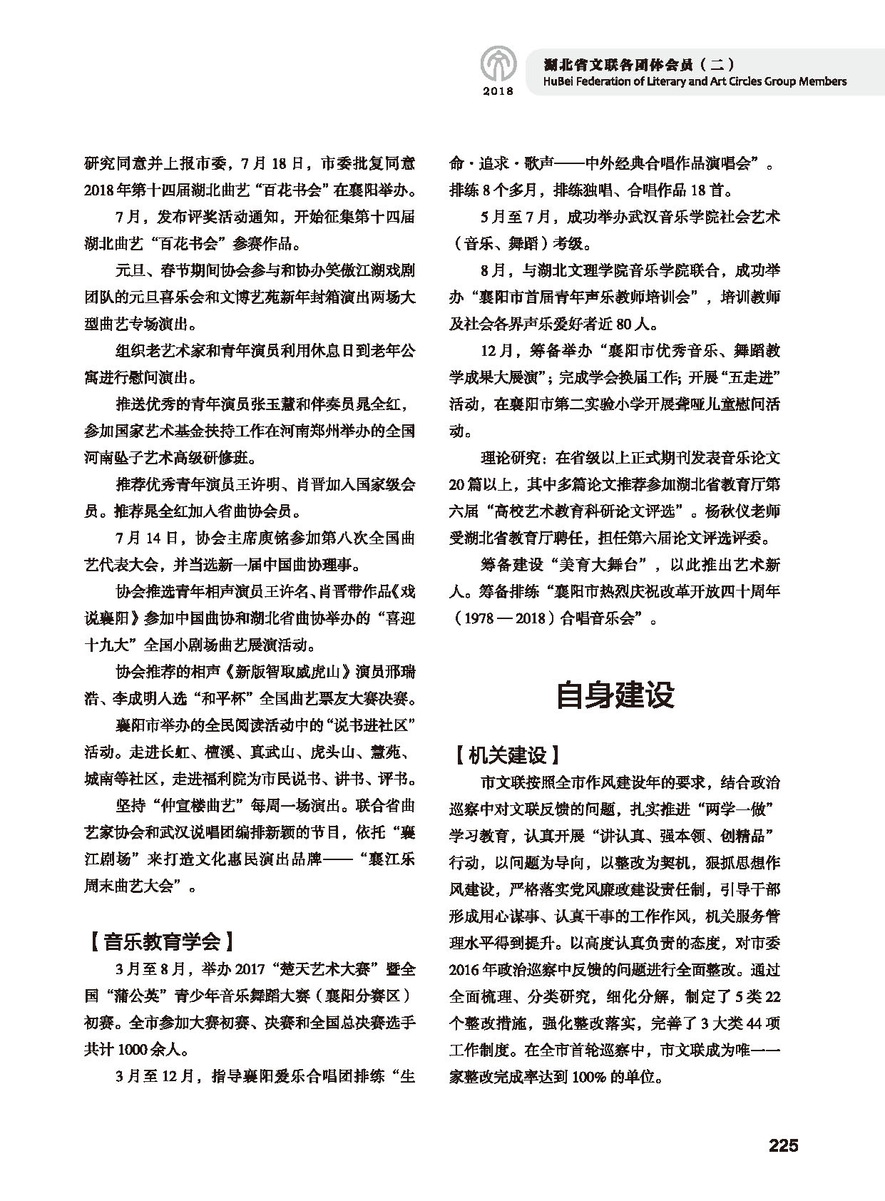 第五篇 湖北省文聯(lián)各團(tuán)體會(huì)員（二）黑白_頁(yè)面_027