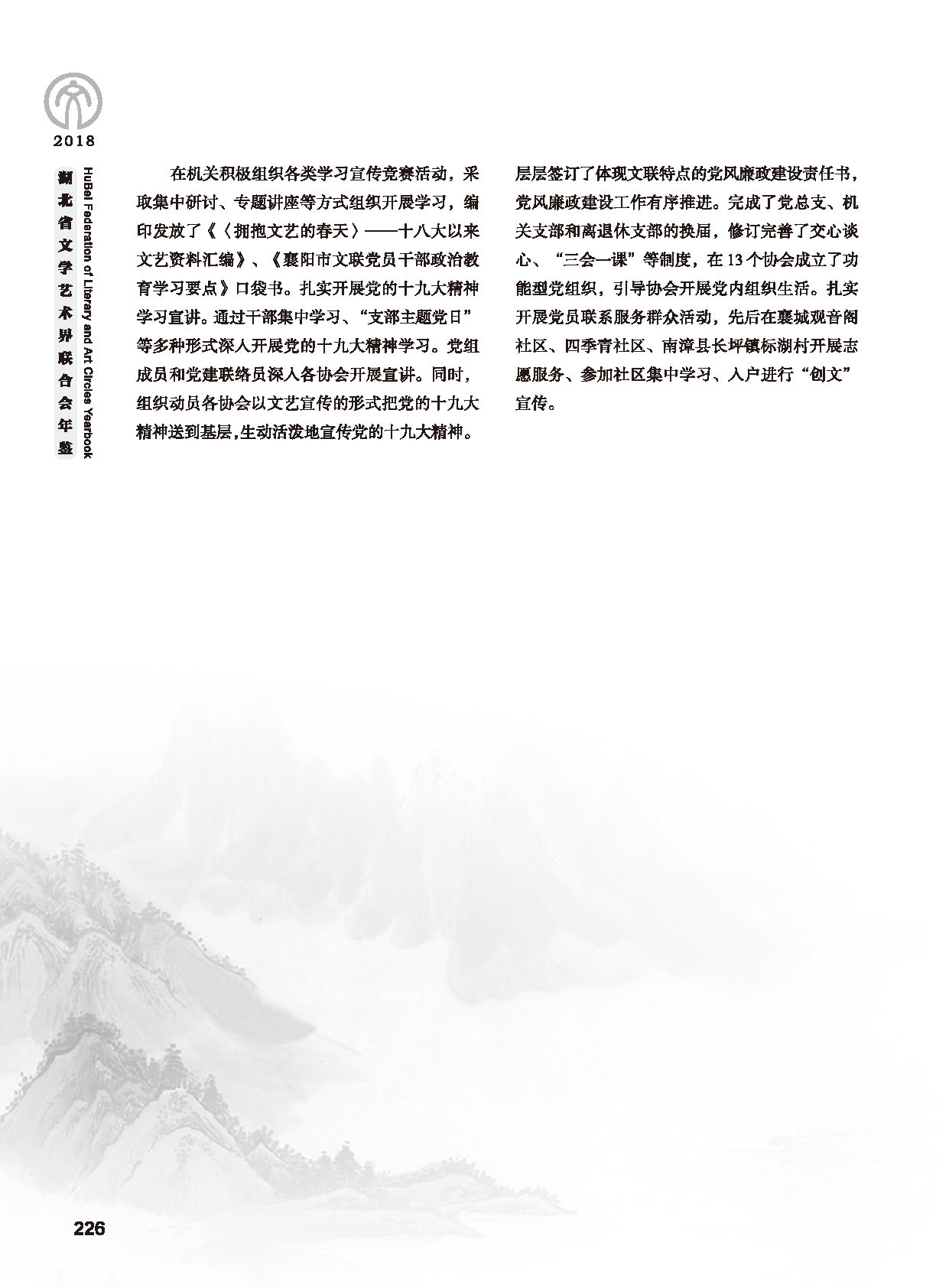 第五篇 湖北省文聯(lián)各團(tuán)體會(huì)員（二）黑白_頁(yè)面_028
