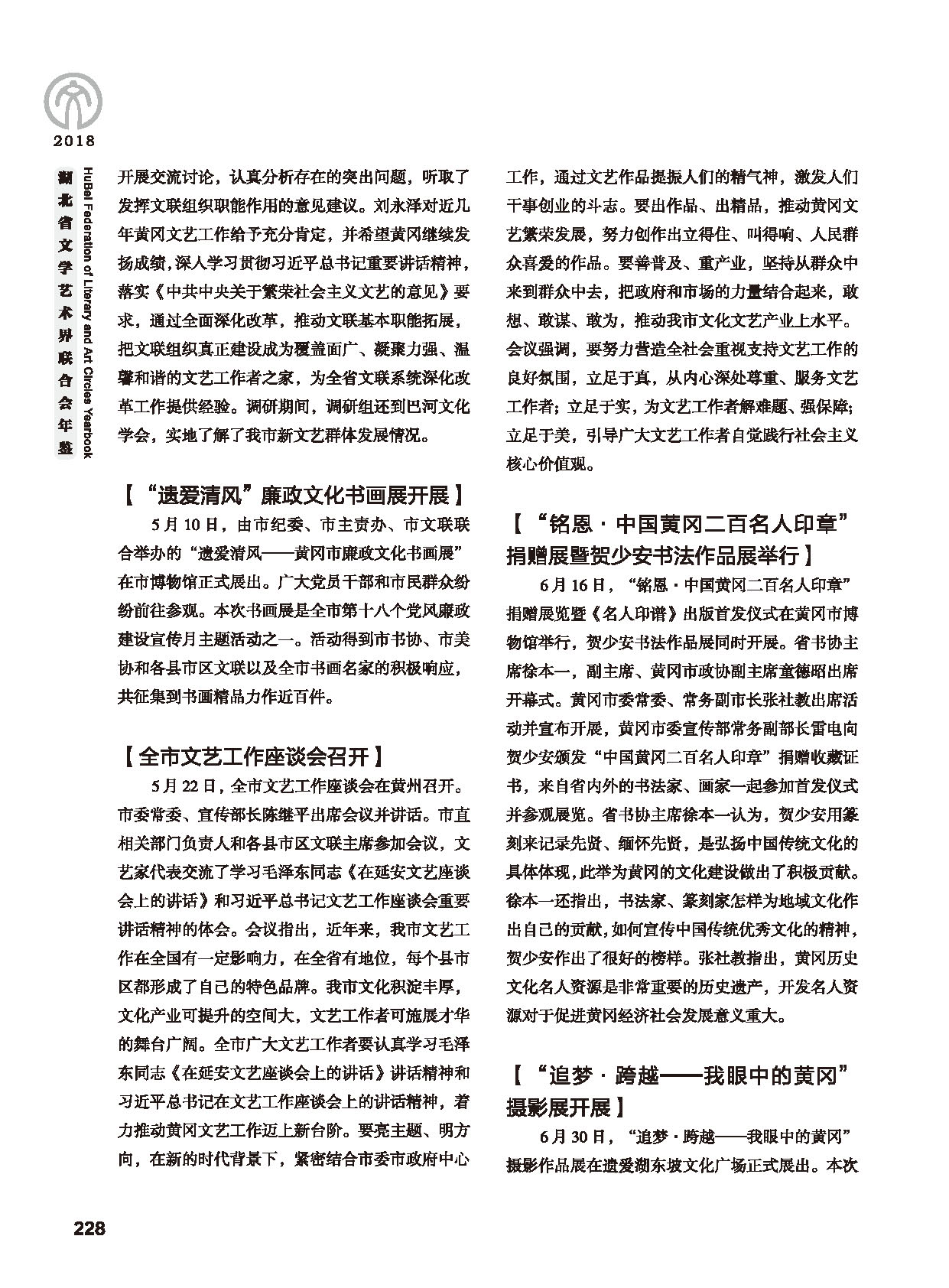 第五篇 湖北省文聯(lián)各團(tuán)體會(huì)員（二）黑白_頁(yè)面_030