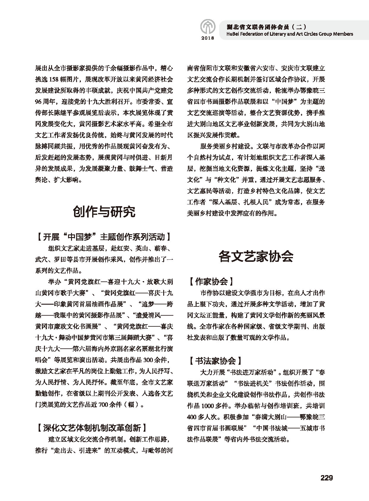 第五篇 湖北省文聯(lián)各團(tuán)體會(huì)員（二）黑白_頁(yè)面_031