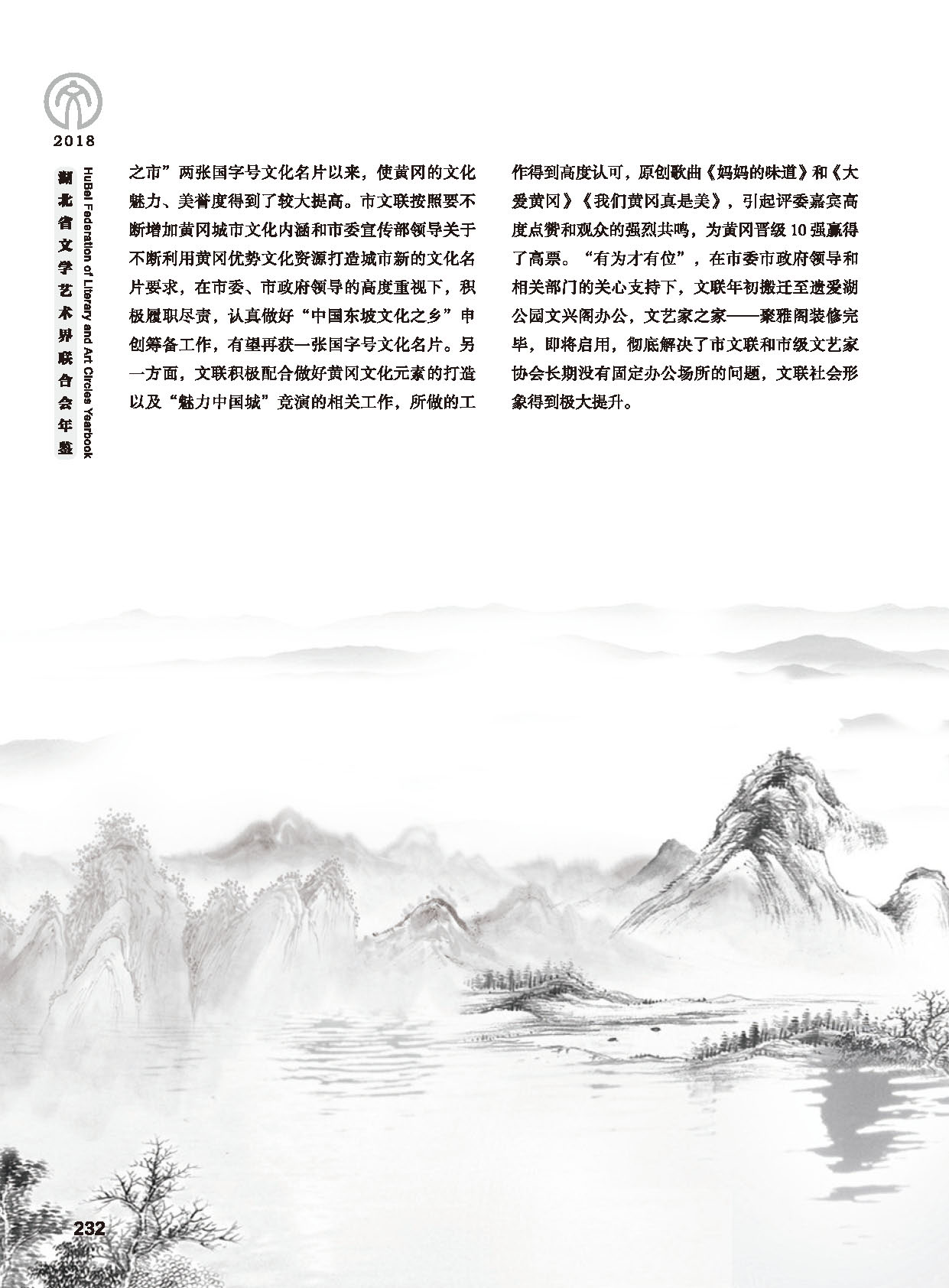 第五篇 湖北省文聯(lián)各團(tuán)體會(huì)員（二）黑白_頁(yè)面_034