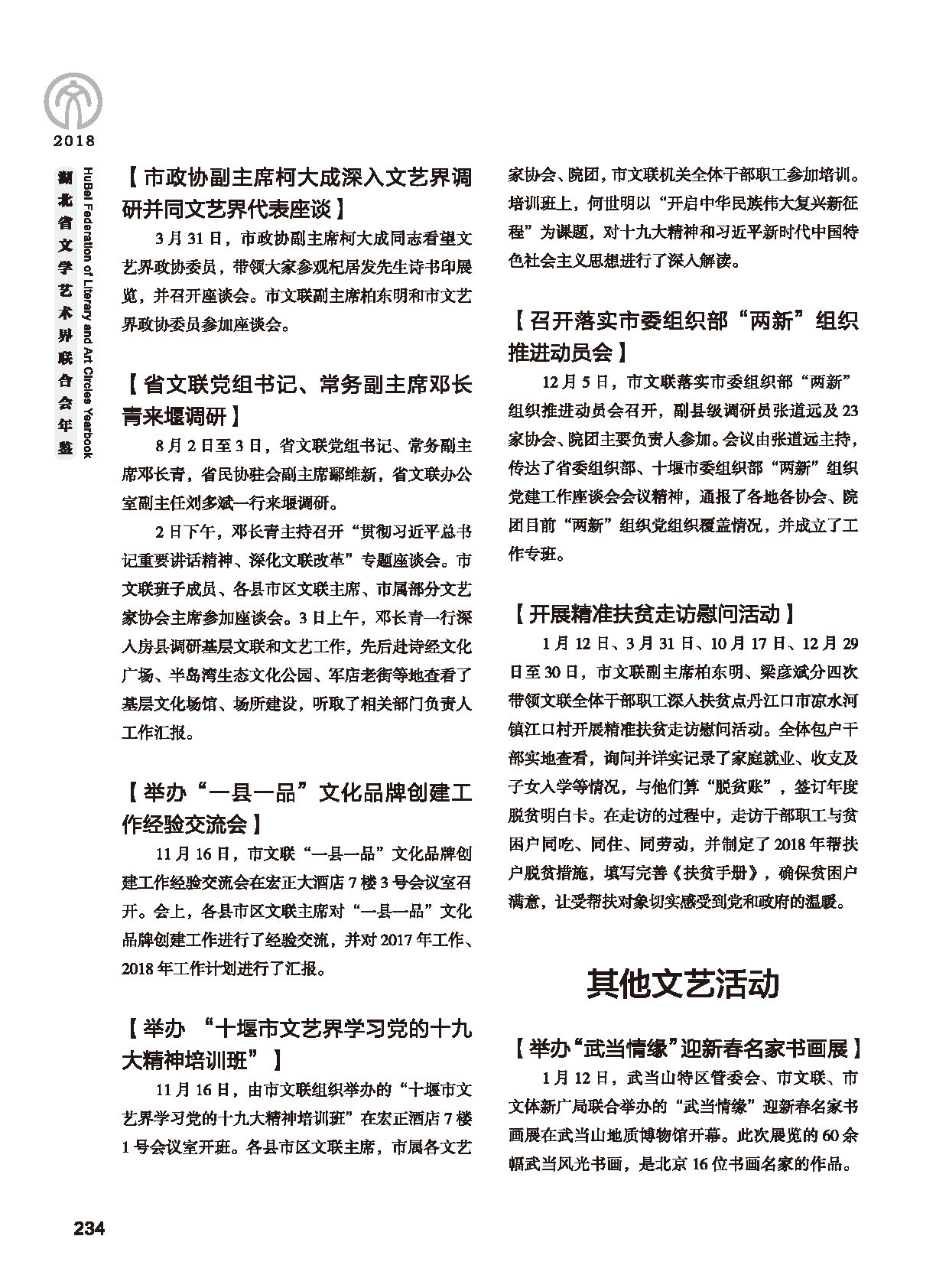 第五篇 湖北省文聯(lián)各團體會員（二）黑白_頁面_036
