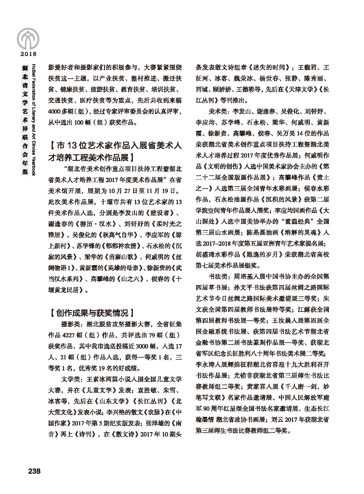 第五篇 湖北省文聯(lián)各團體會員（二）黑白_頁面_040