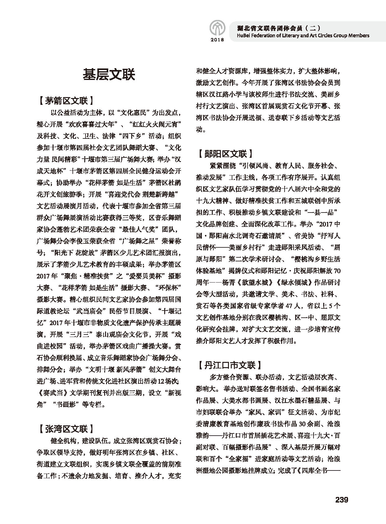 第五篇 湖北省文聯(lián)各團體會員（二）黑白_頁面_041