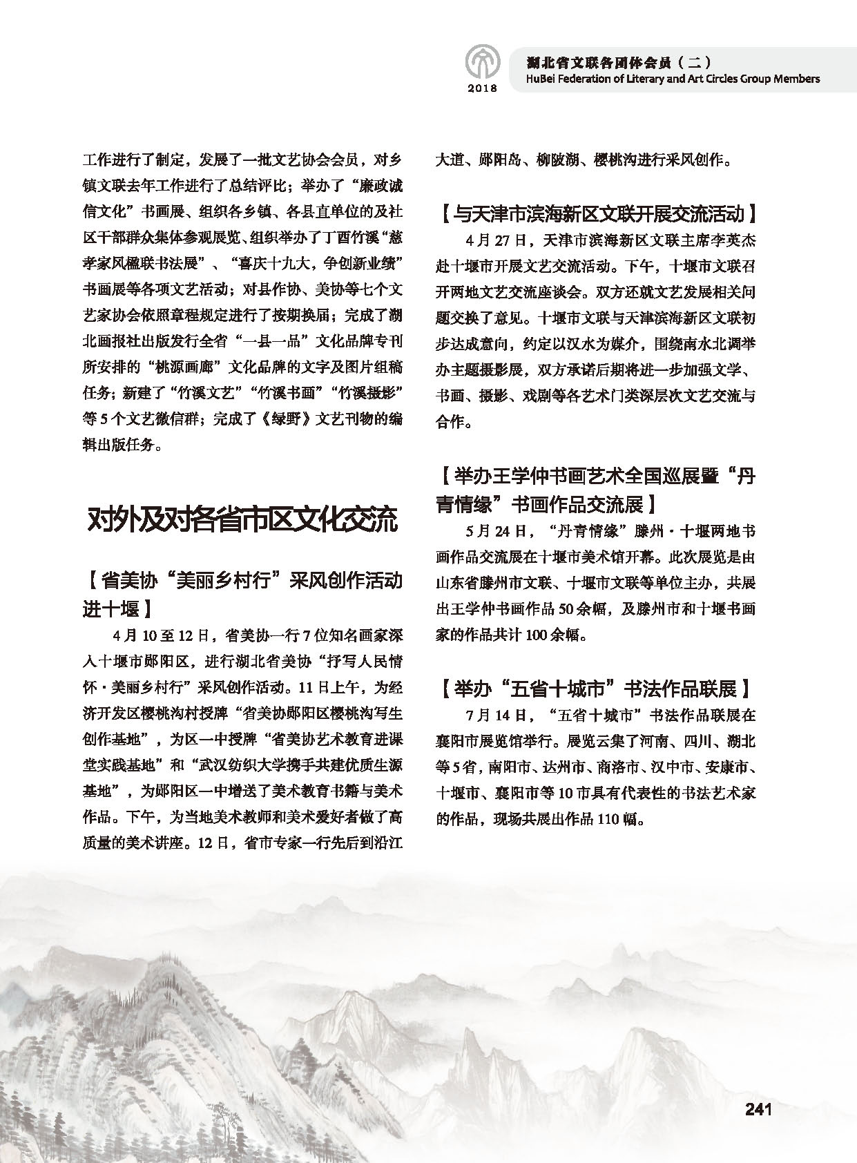 第五篇 湖北省文聯(lián)各團體會員（二）黑白_頁面_043