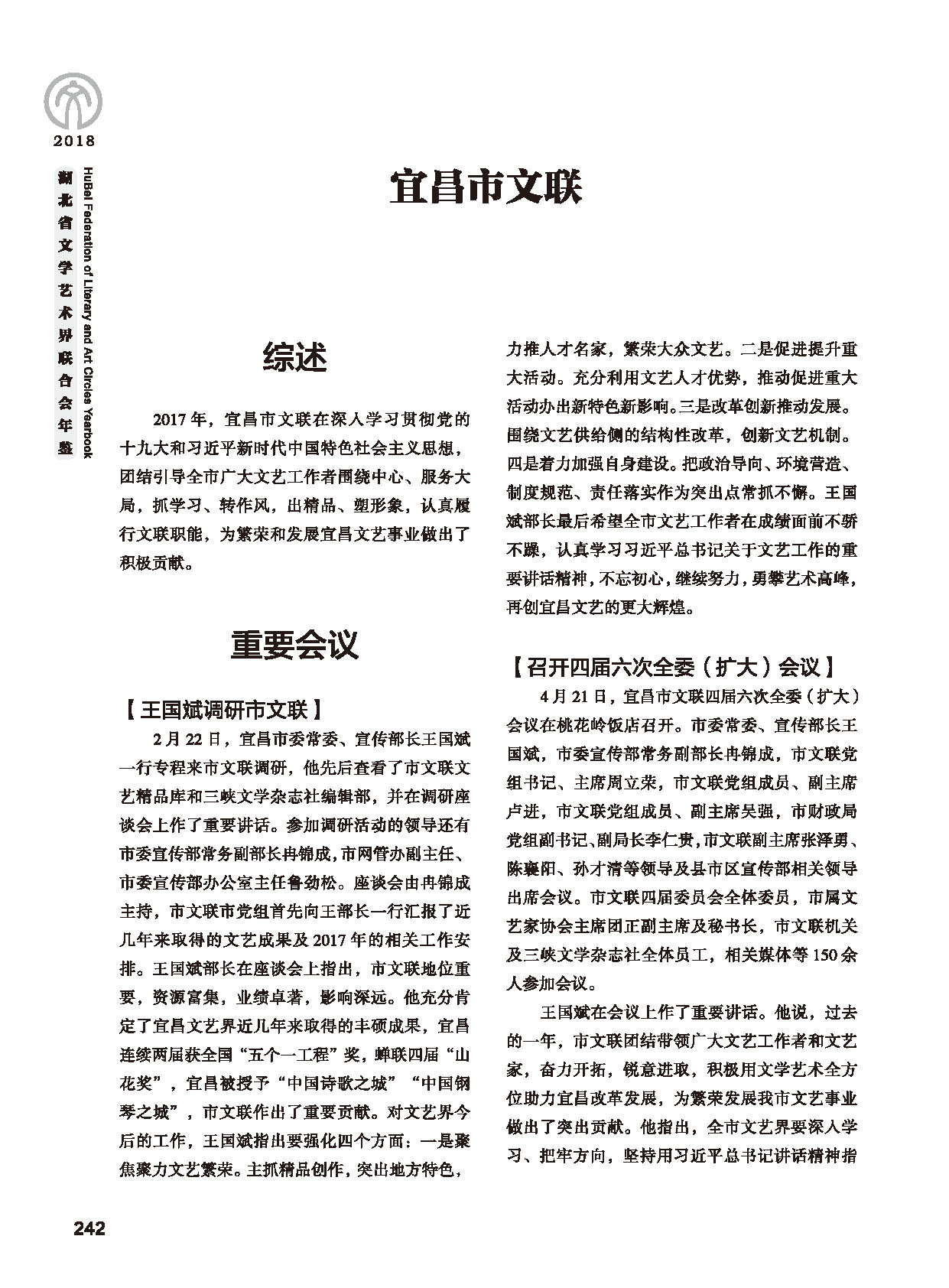 第五篇 湖北省文聯(lián)各團體會員（二）黑白_頁面_044