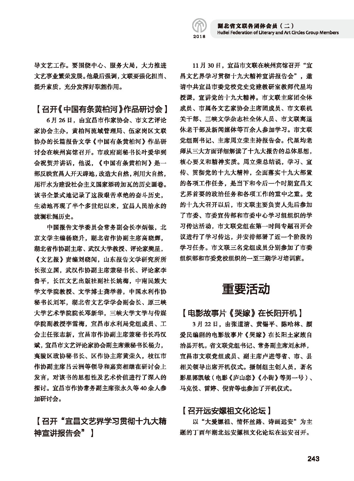 第五篇 湖北省文聯(lián)各團體會員（二）黑白_頁面_045