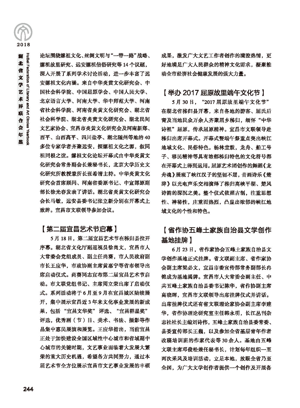 第五篇 湖北省文聯(lián)各團體會員（二）黑白_頁面_046
