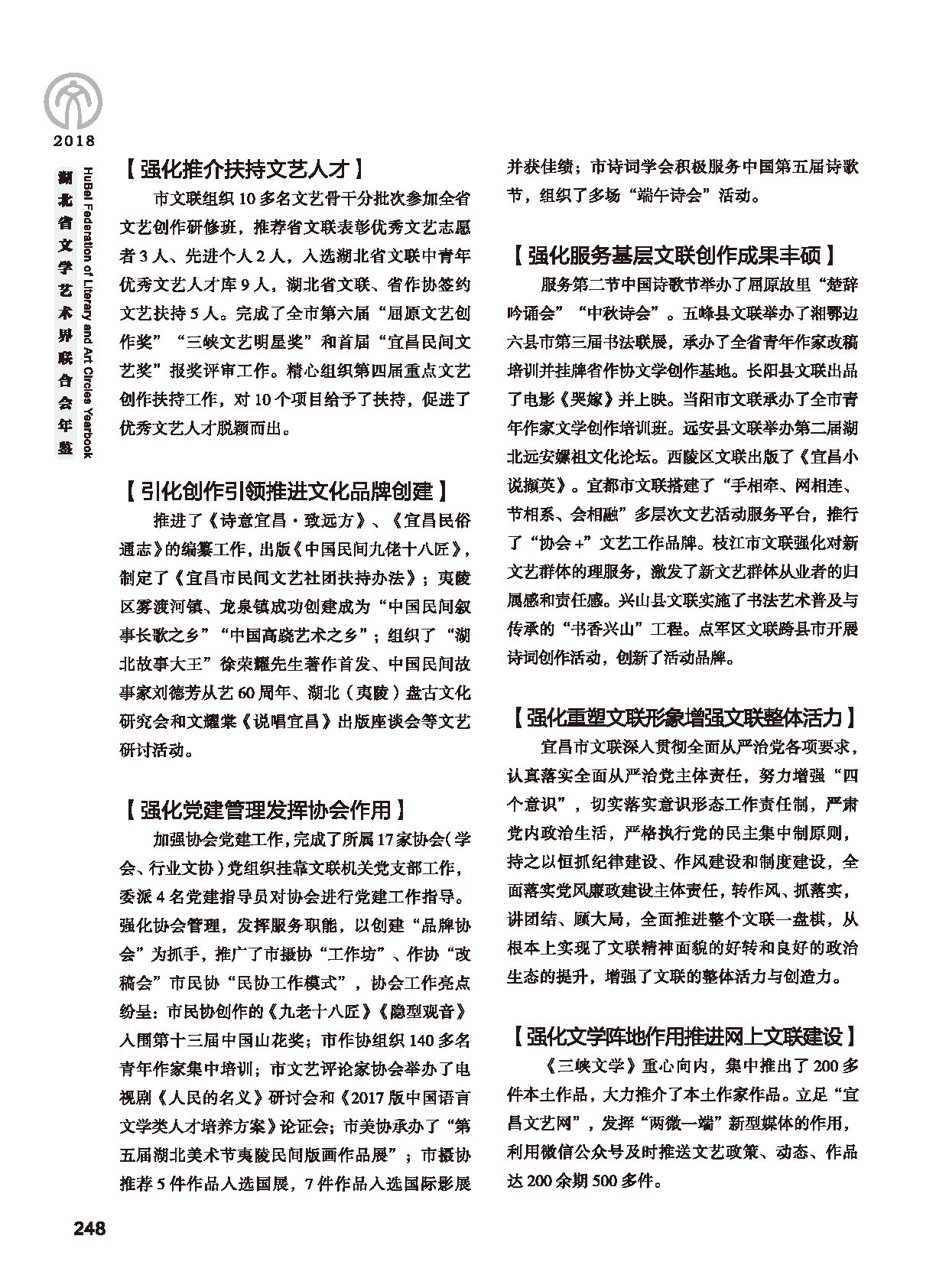 第五篇 湖北省文聯(lián)各團體會員（二）黑白_頁面_050