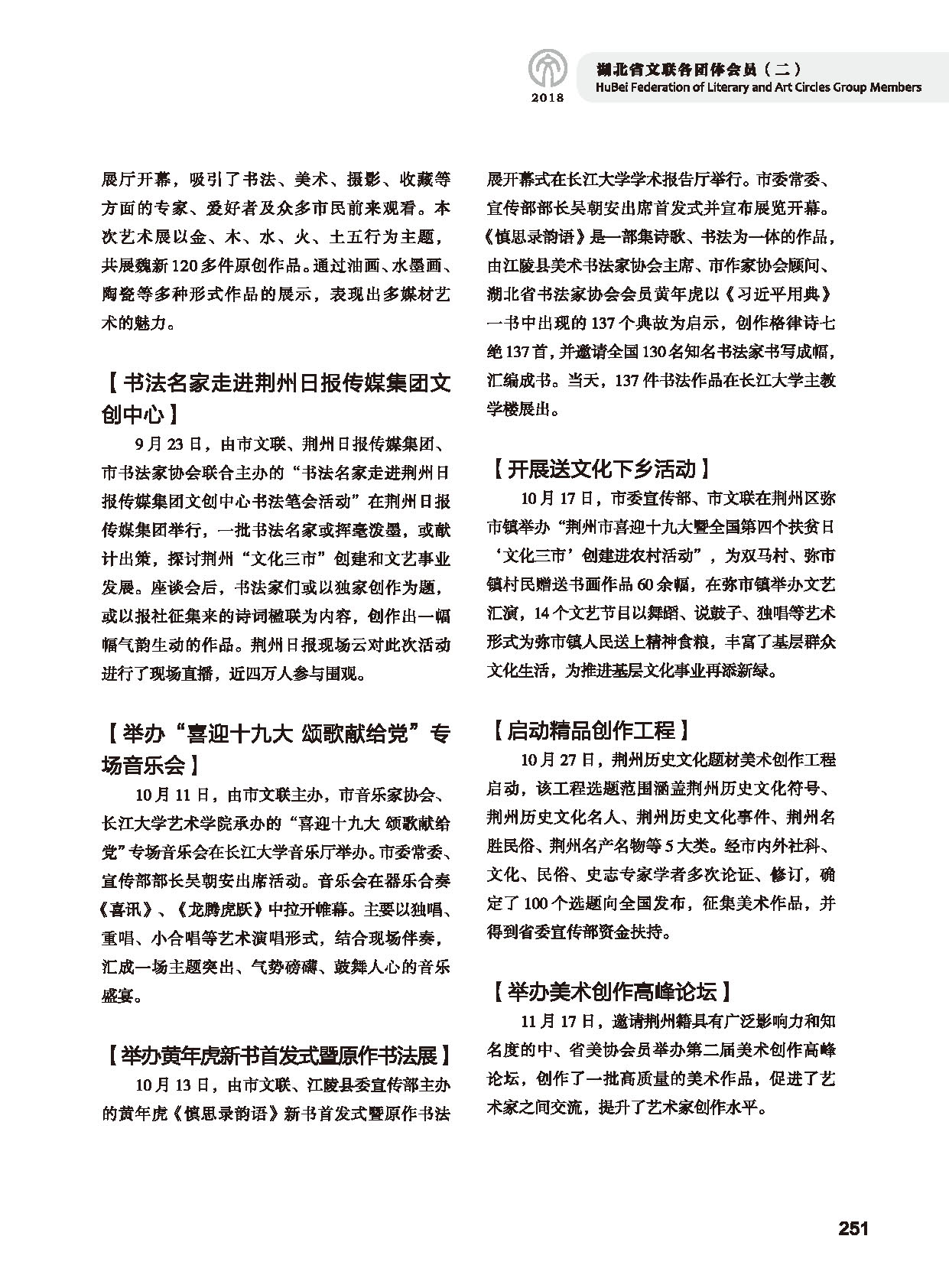 第五篇 湖北省文聯(lián)各團體會員（二）黑白_頁面_053