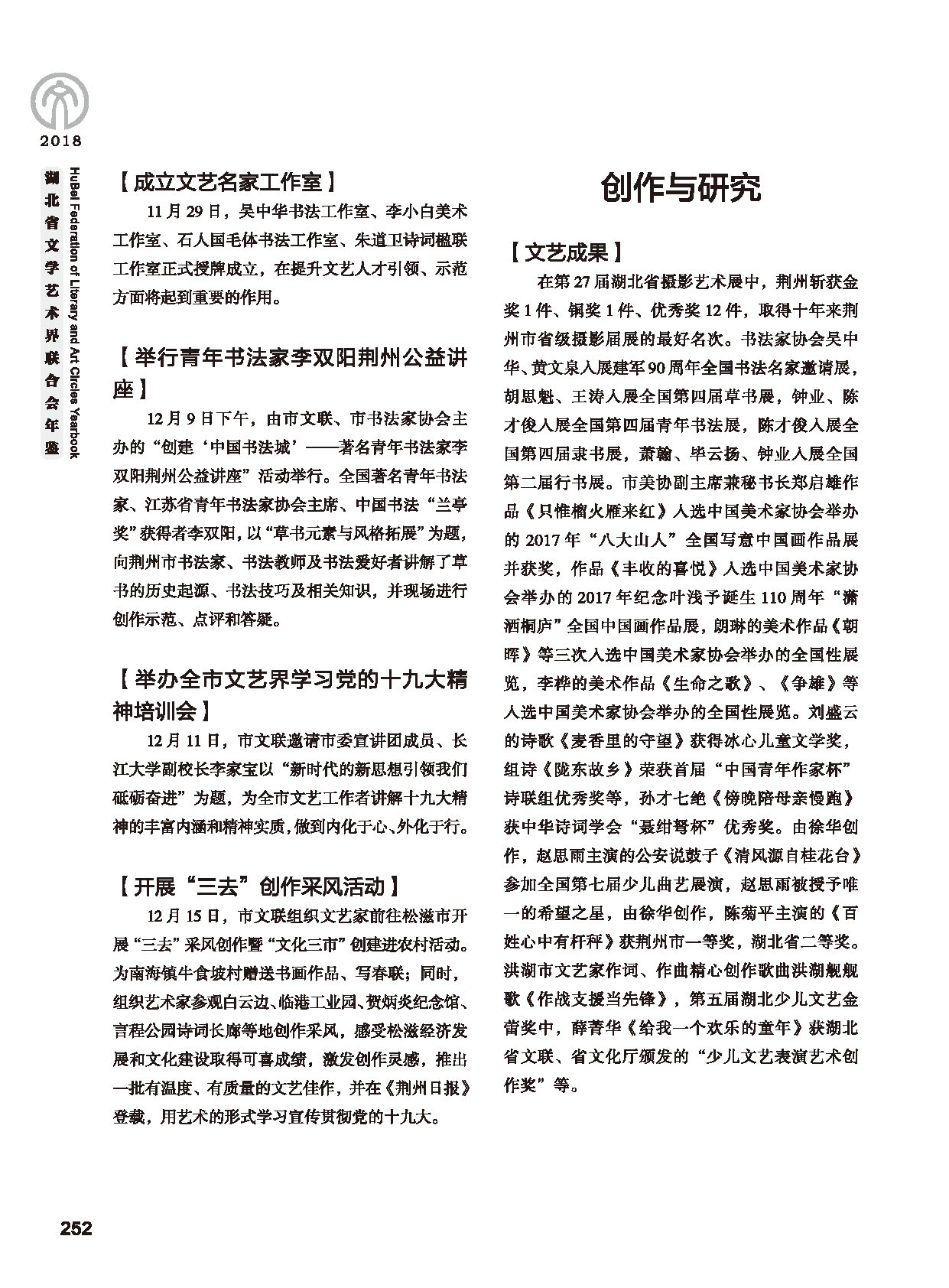 第五篇 湖北省文聯(lián)各團體會員（二）黑白_頁面_054