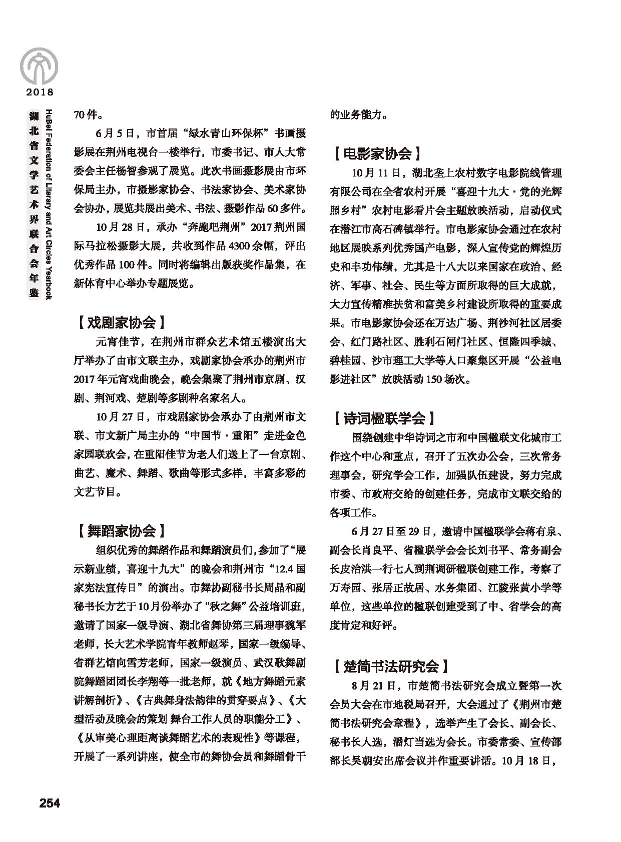 第五篇 湖北省文聯(lián)各團體會員（二）黑白_頁面_056