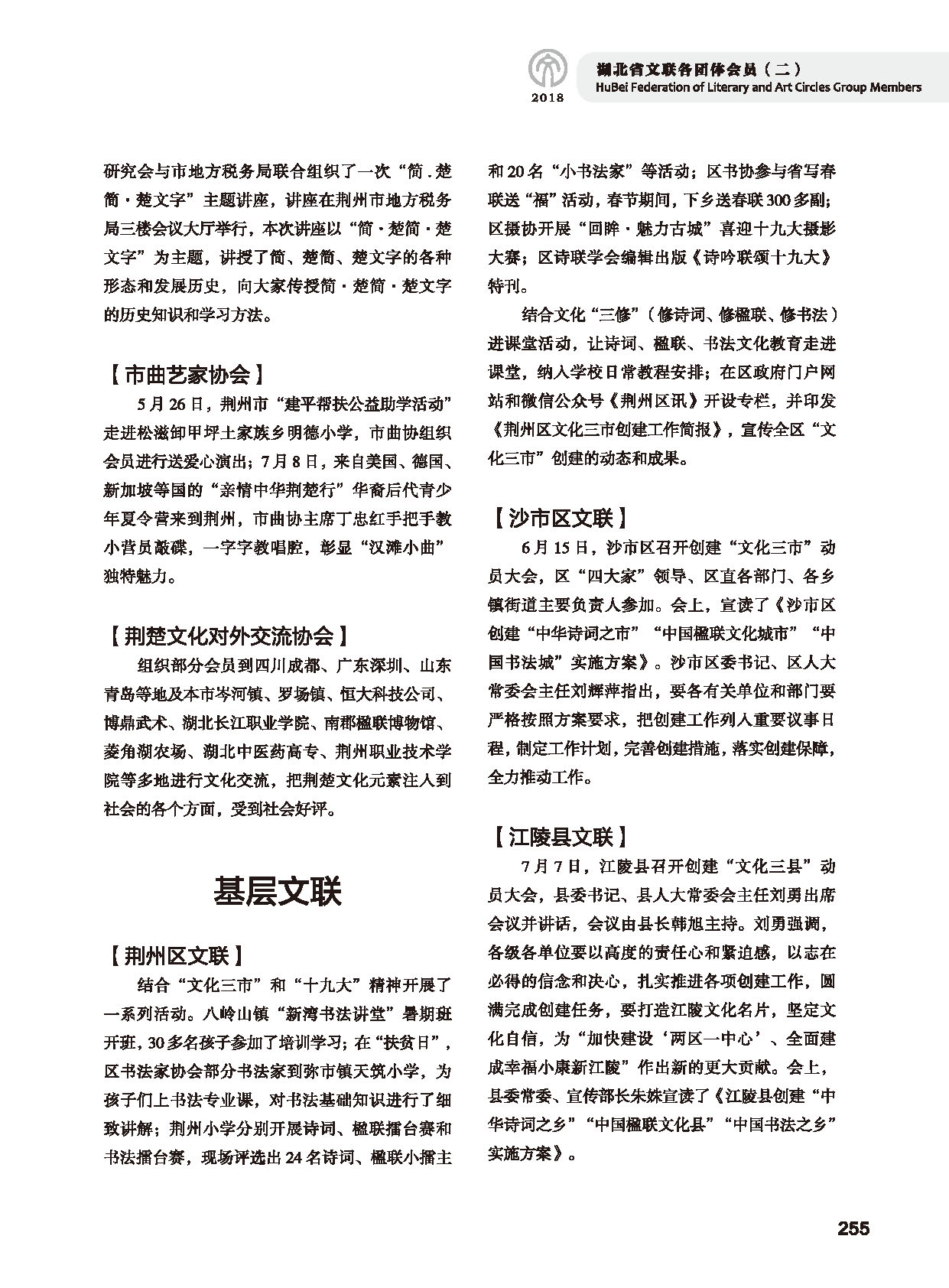 第五篇 湖北省文聯(lián)各團體會員（二）黑白_頁面_057