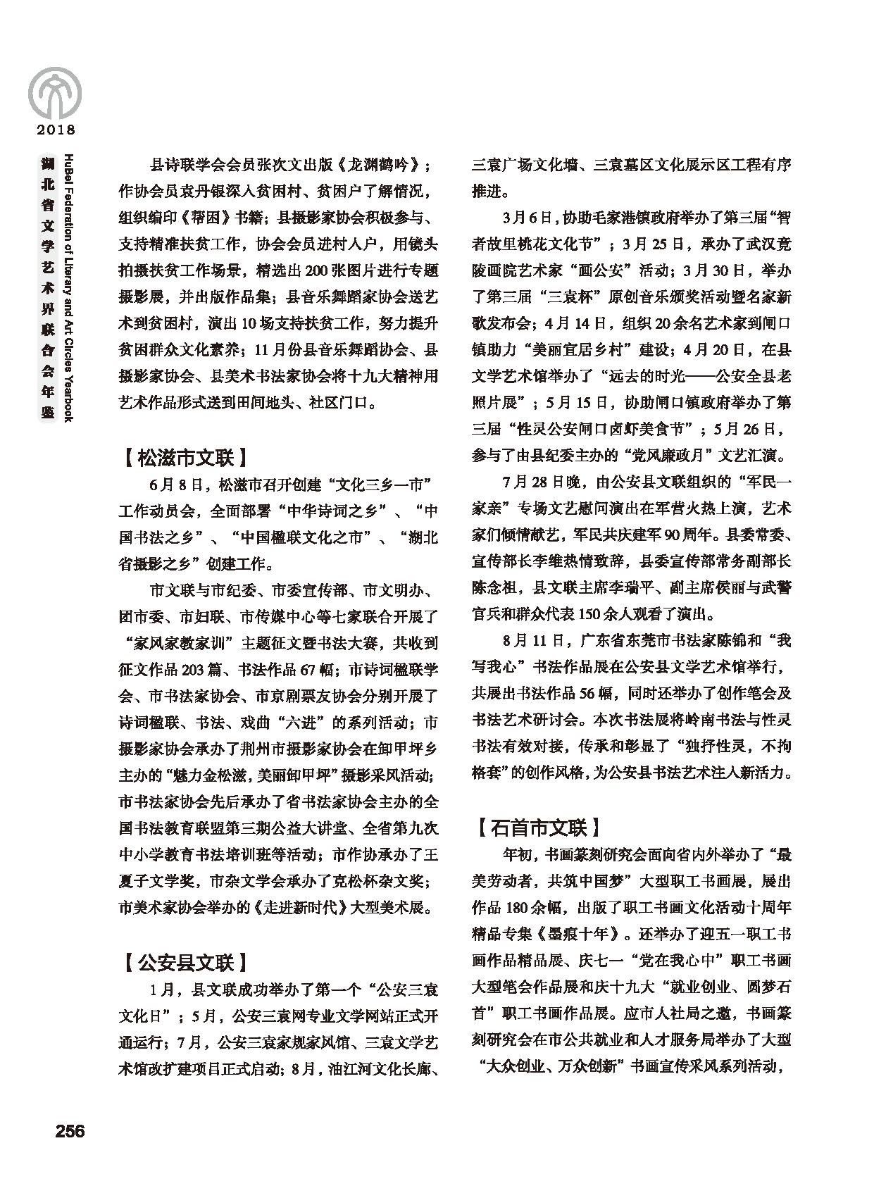 第五篇 湖北省文聯(lián)各團體會員（二）黑白_頁面_058