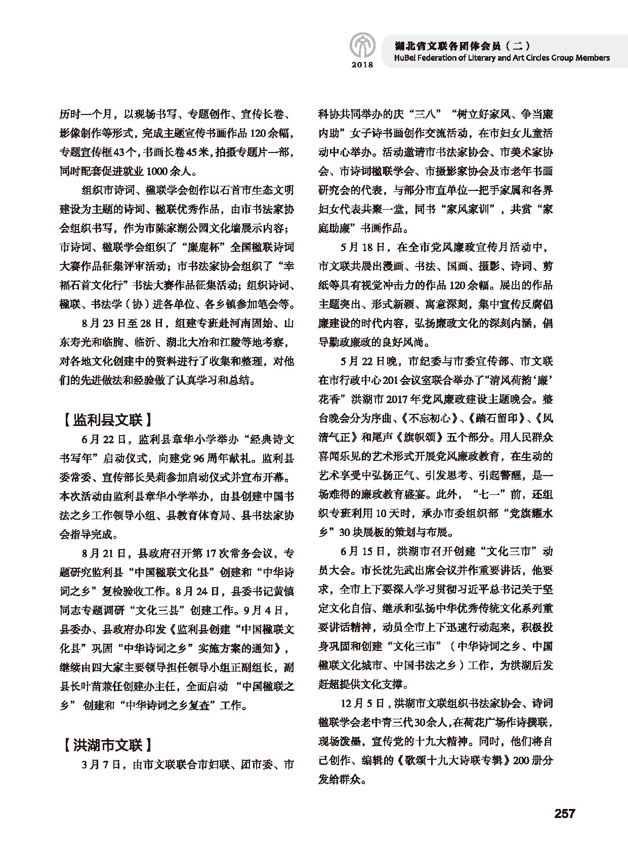 第五篇 湖北省文聯(lián)各團體會員（二）黑白_頁面_059