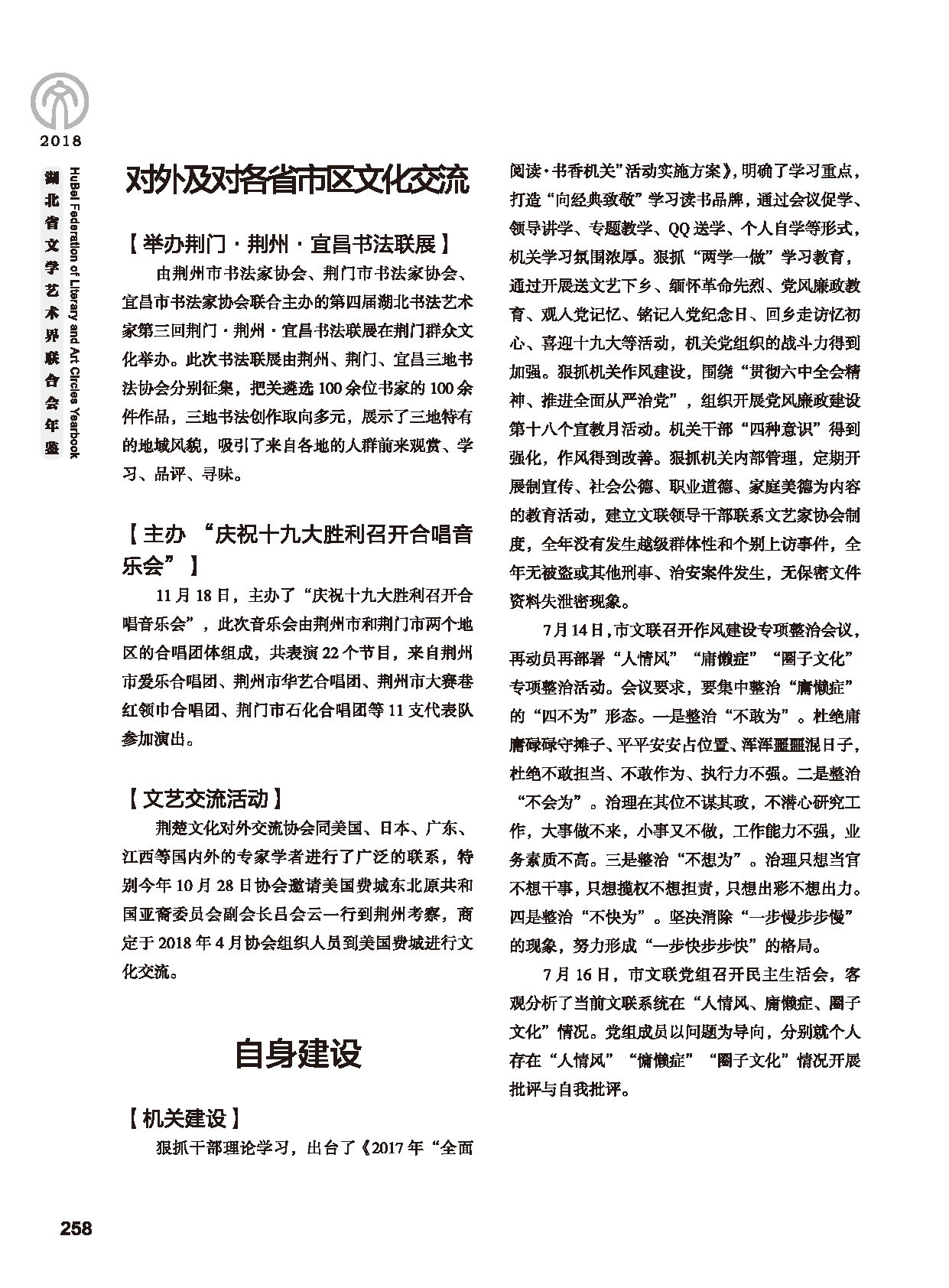 第五篇 湖北省文聯(lián)各團體會員（二）黑白_頁面_060