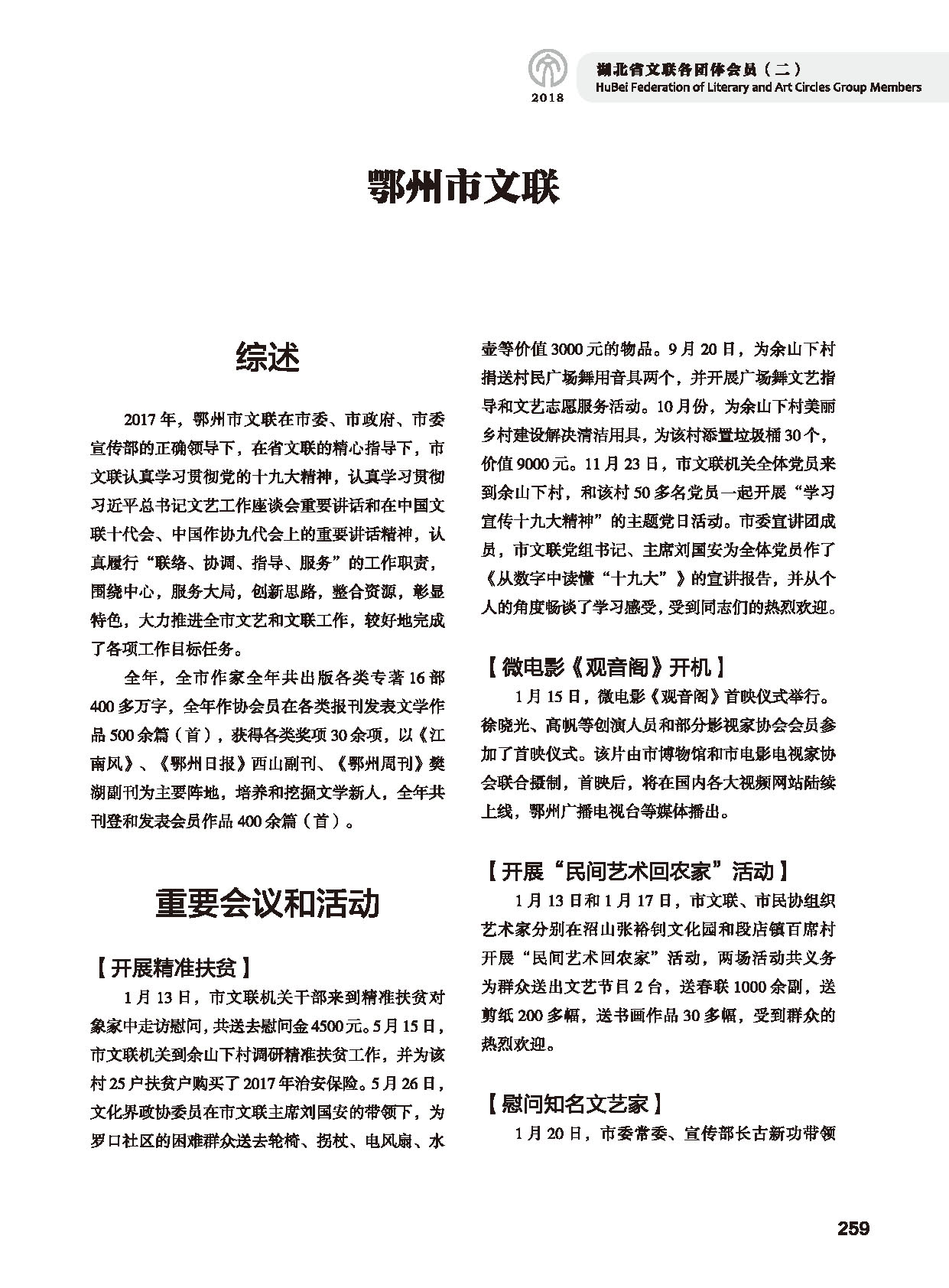 第五篇 湖北省文聯(lián)各團體會員（二）黑白_頁面_061