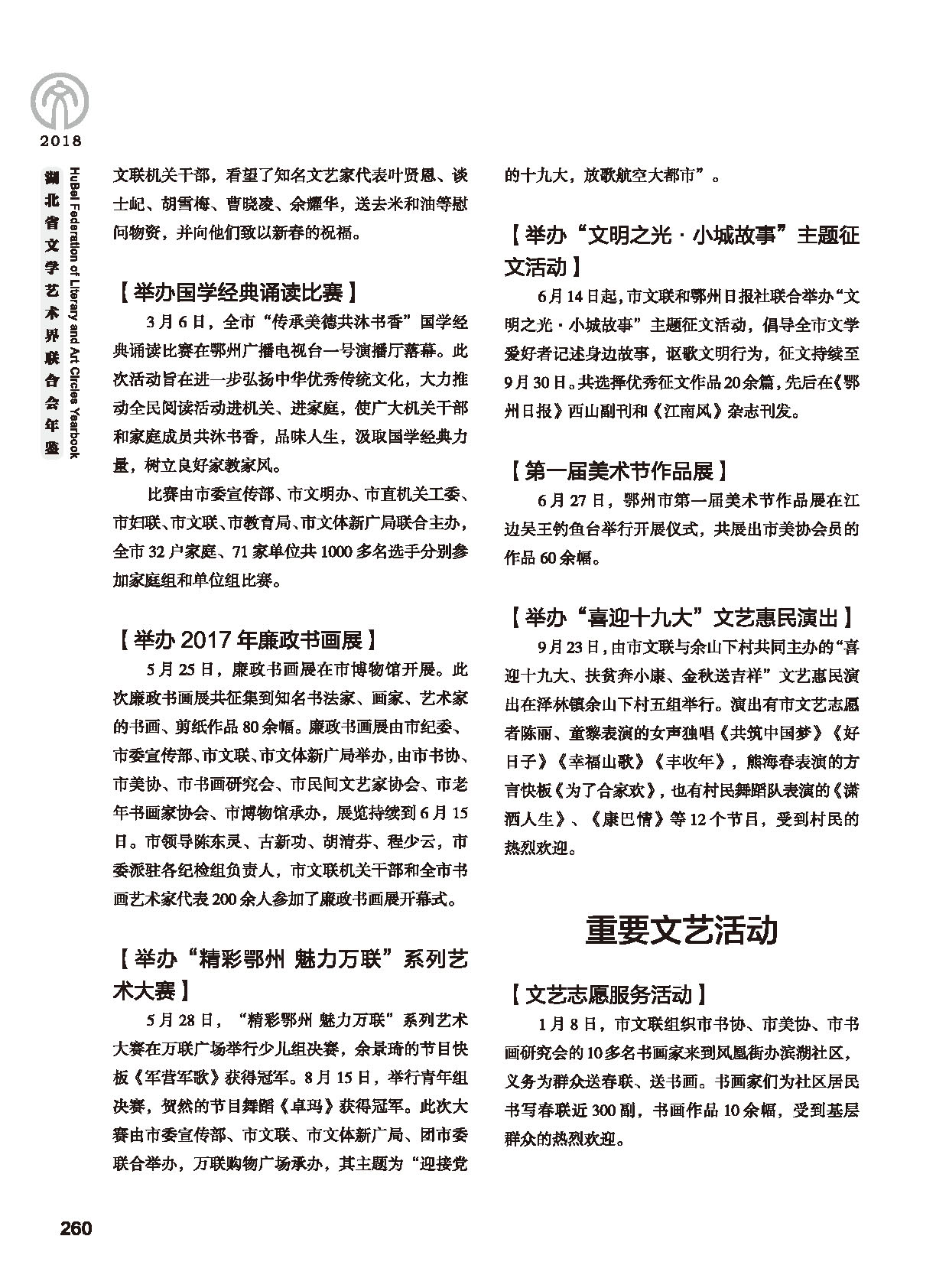 第五篇 湖北省文聯(lián)各團體會員（二）黑白_頁面_062