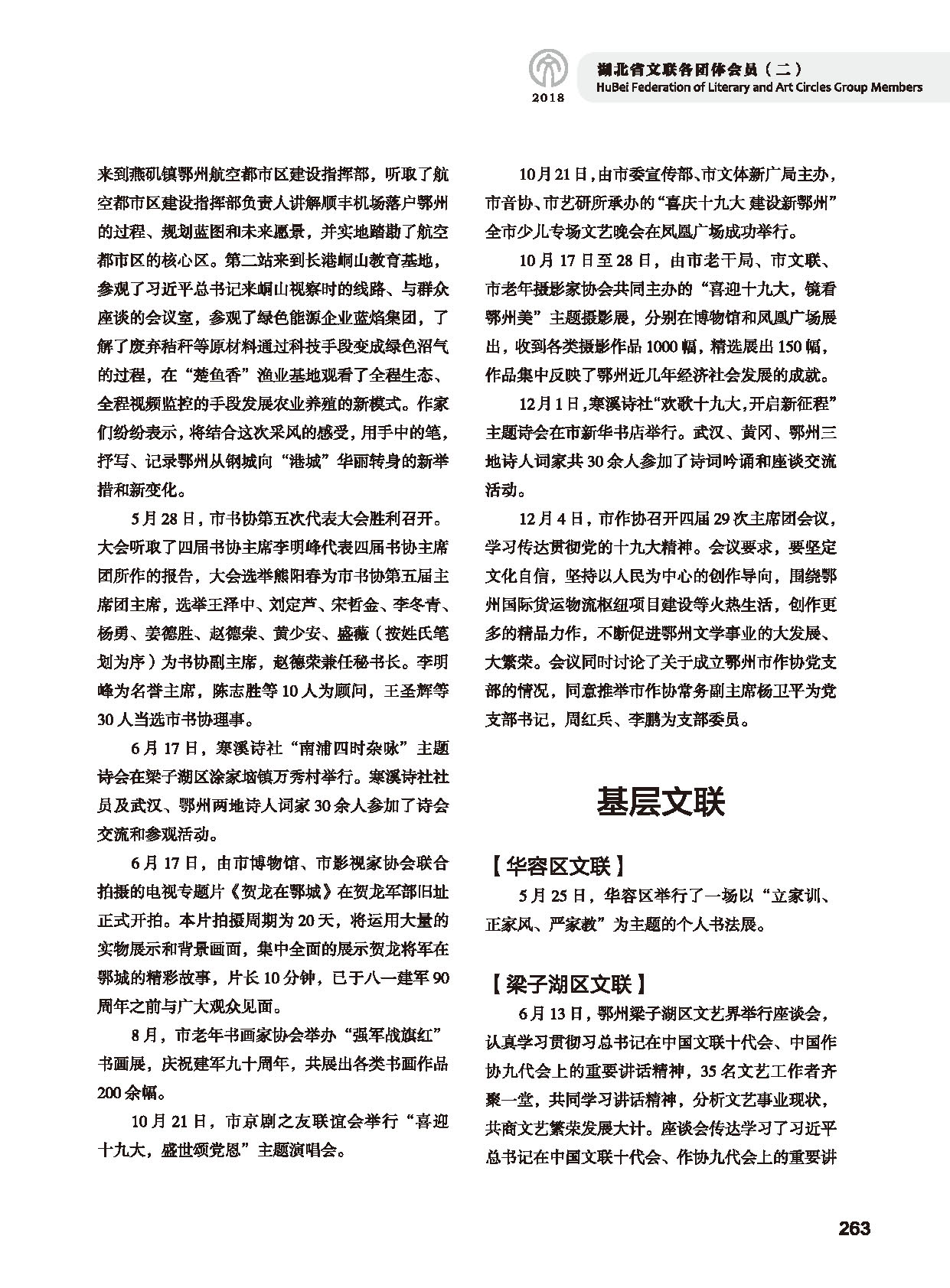 第五篇 湖北省文聯(lián)各團體會員（二）黑白_頁面_065