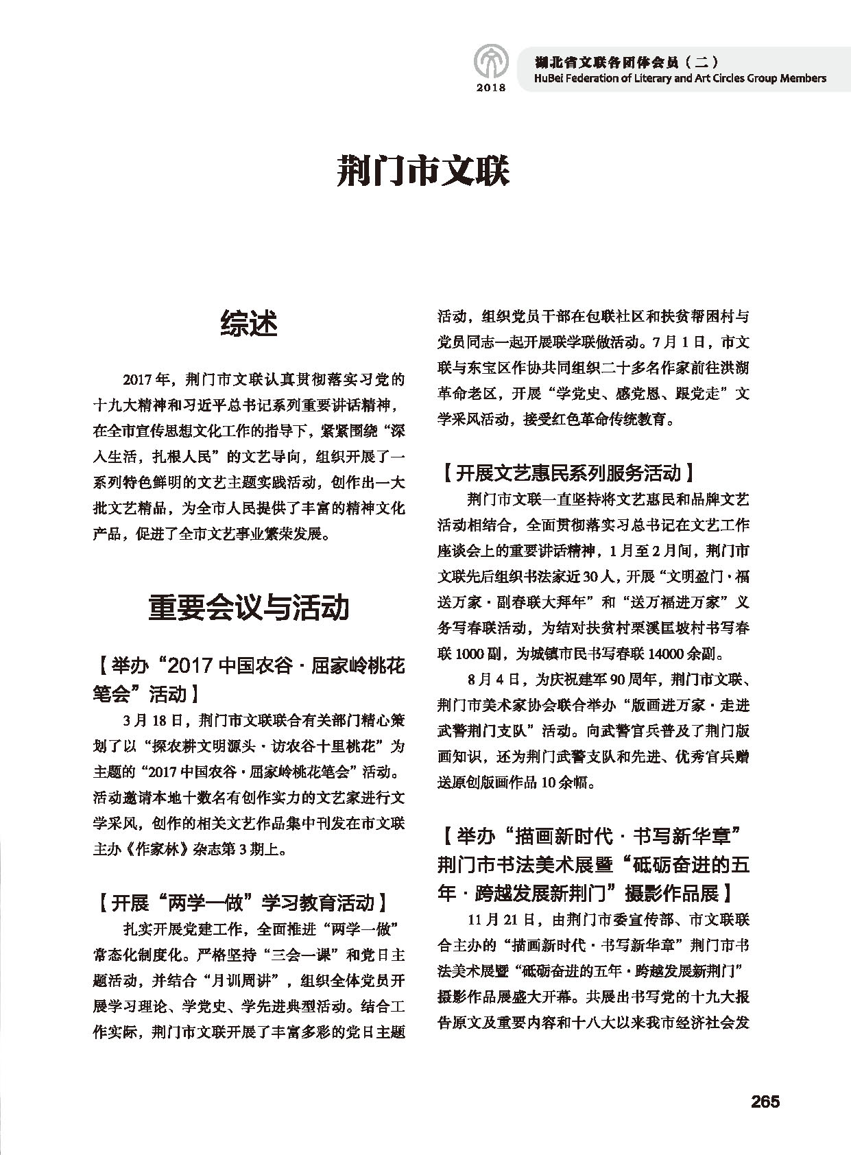 第五篇 湖北省文聯(lián)各團體會員（二）黑白_頁面_067